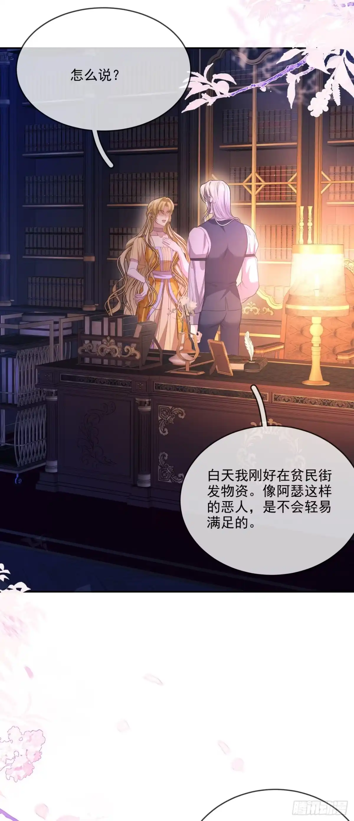 恶役千金致力于家族没落 第7话 第18页