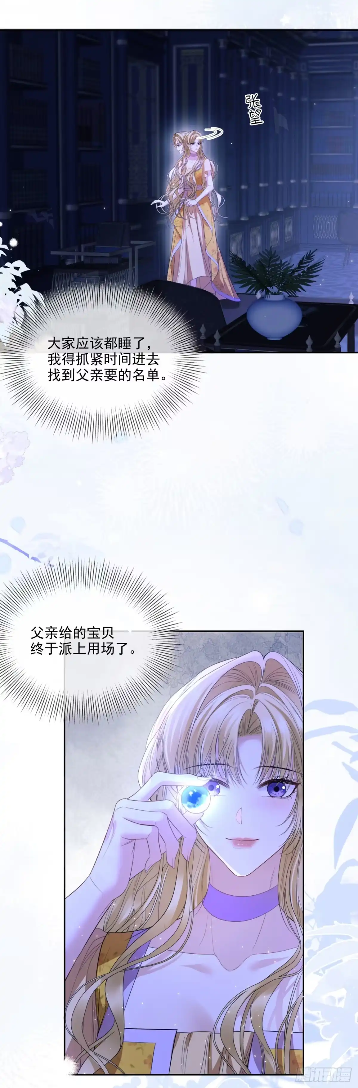 恶役千金致力于家族没落 第7话 第2页