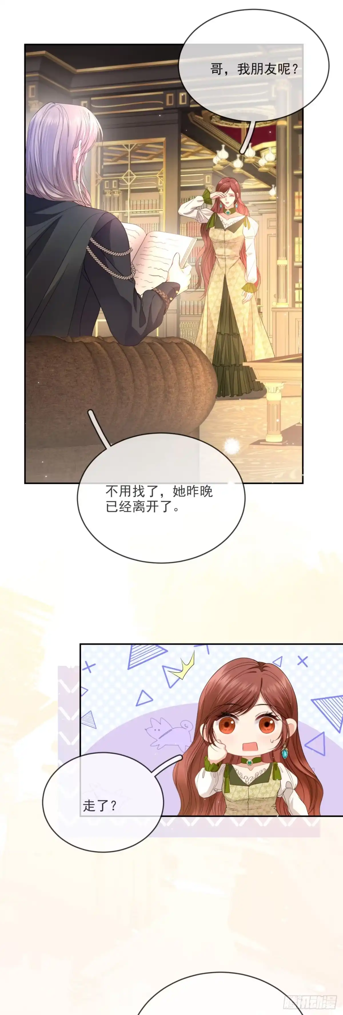 恶役千金致力于家族没落 第7话 第27页