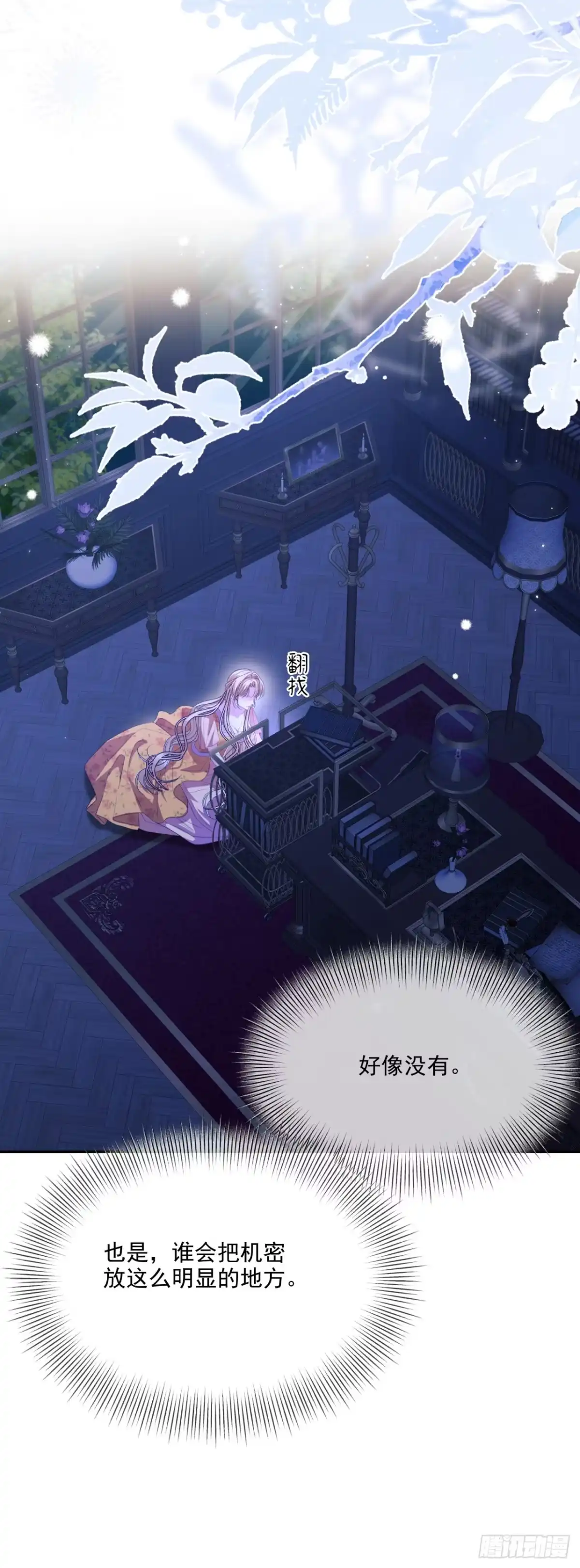 恶役千金致力于家族没落 第7话 第3页