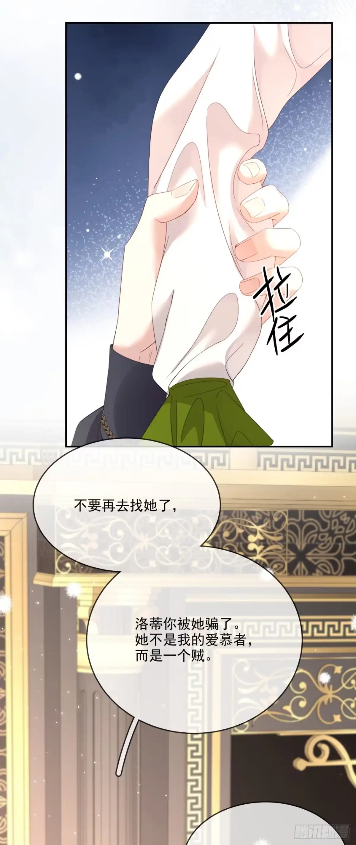 恶役千金致力于家族没落 第7话 第32页