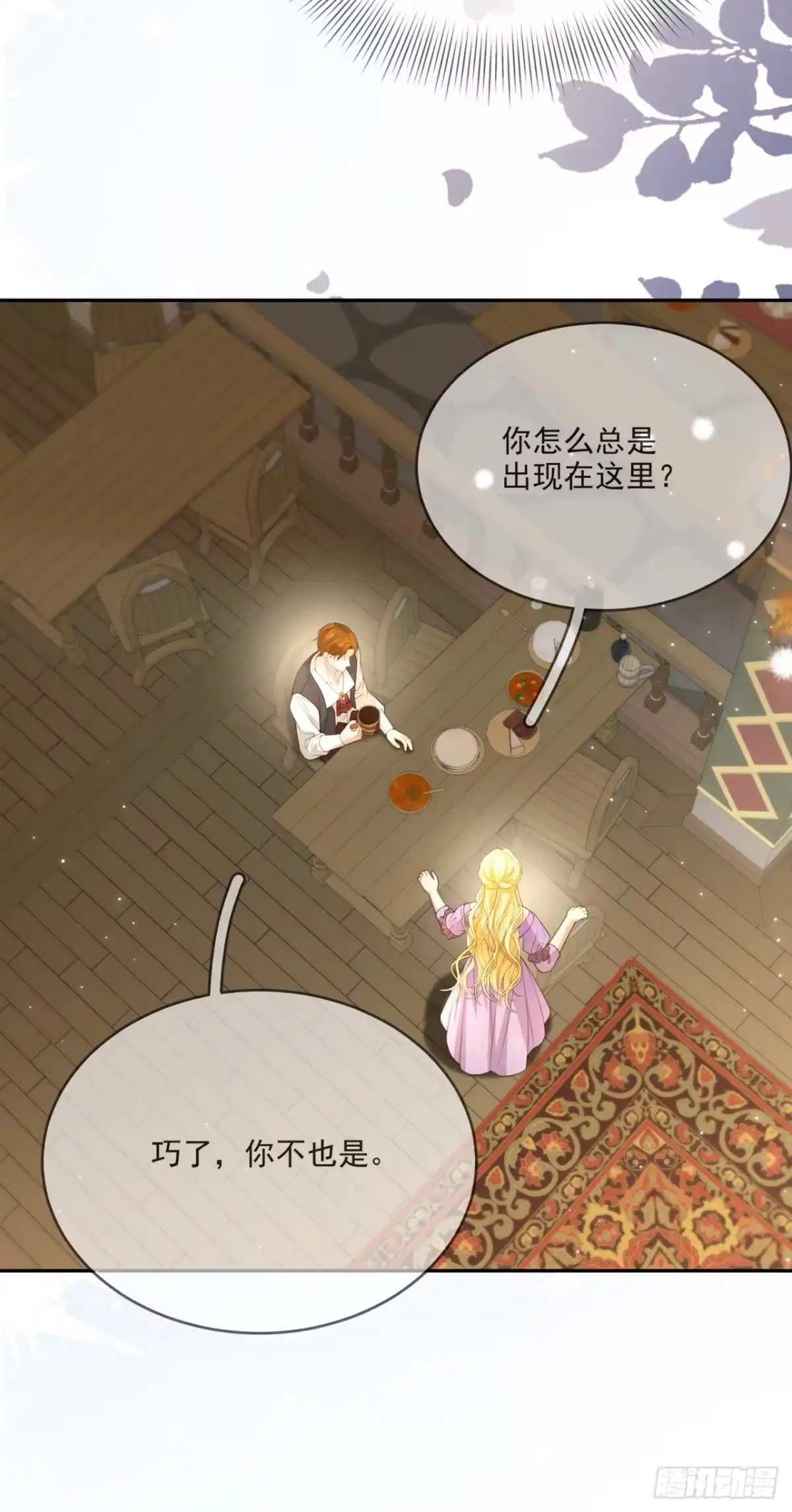 恶役千金致力于家族没落 第7话 第37页