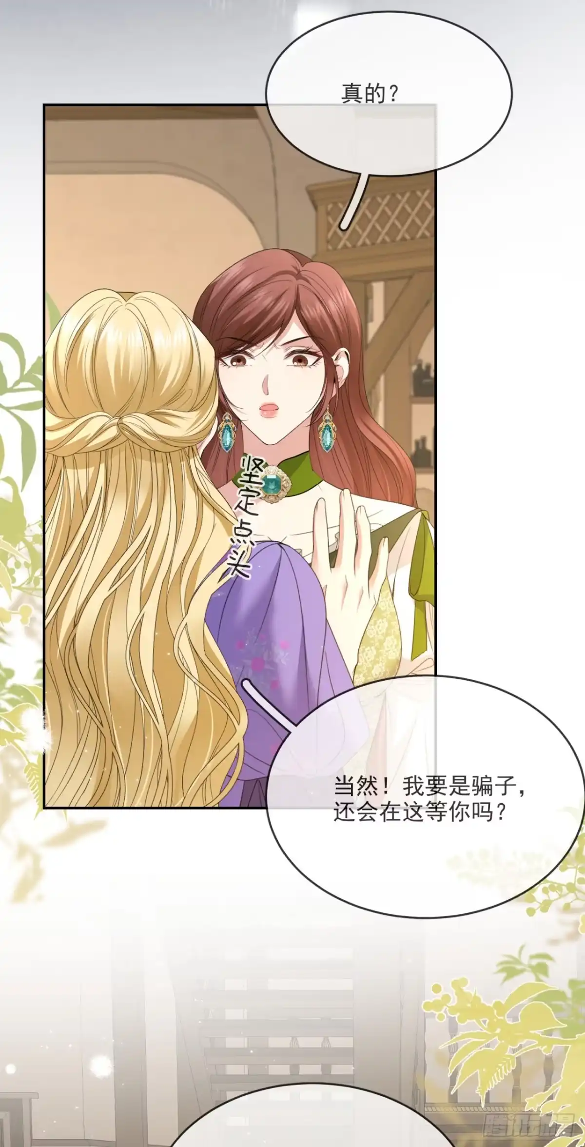 恶役千金致力于家族没落 第7话 第44页
