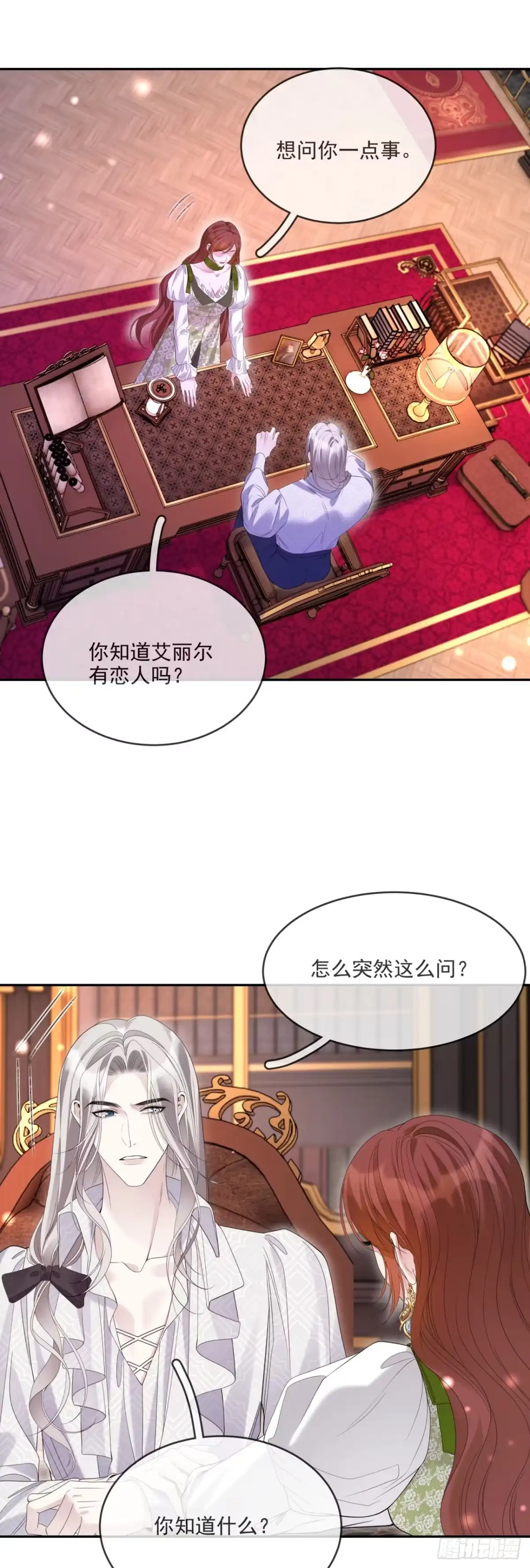 恶役千金致力于家族没落 第8话 第16页