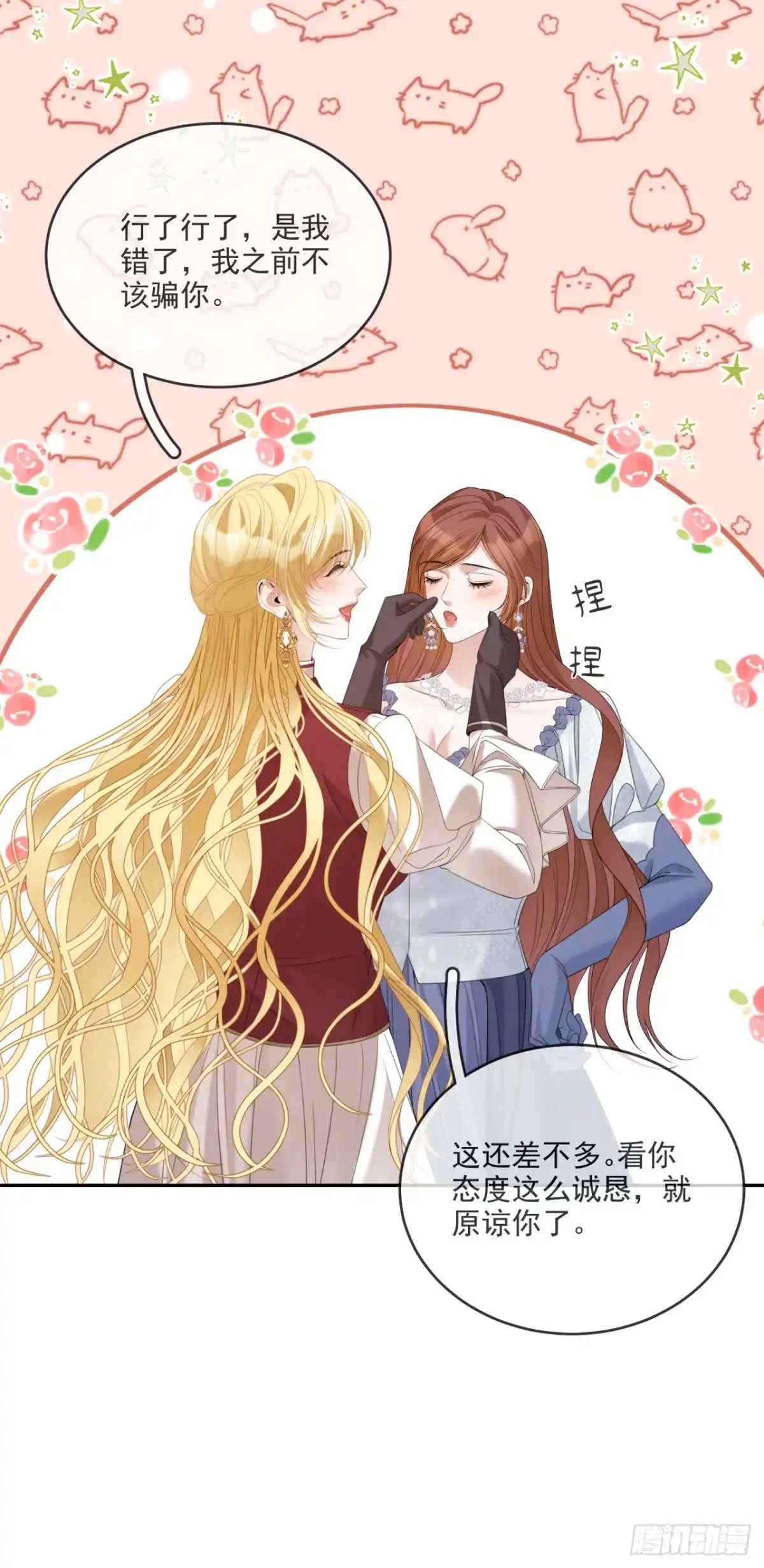 恶役千金致力于家族没落 第8话 第31页