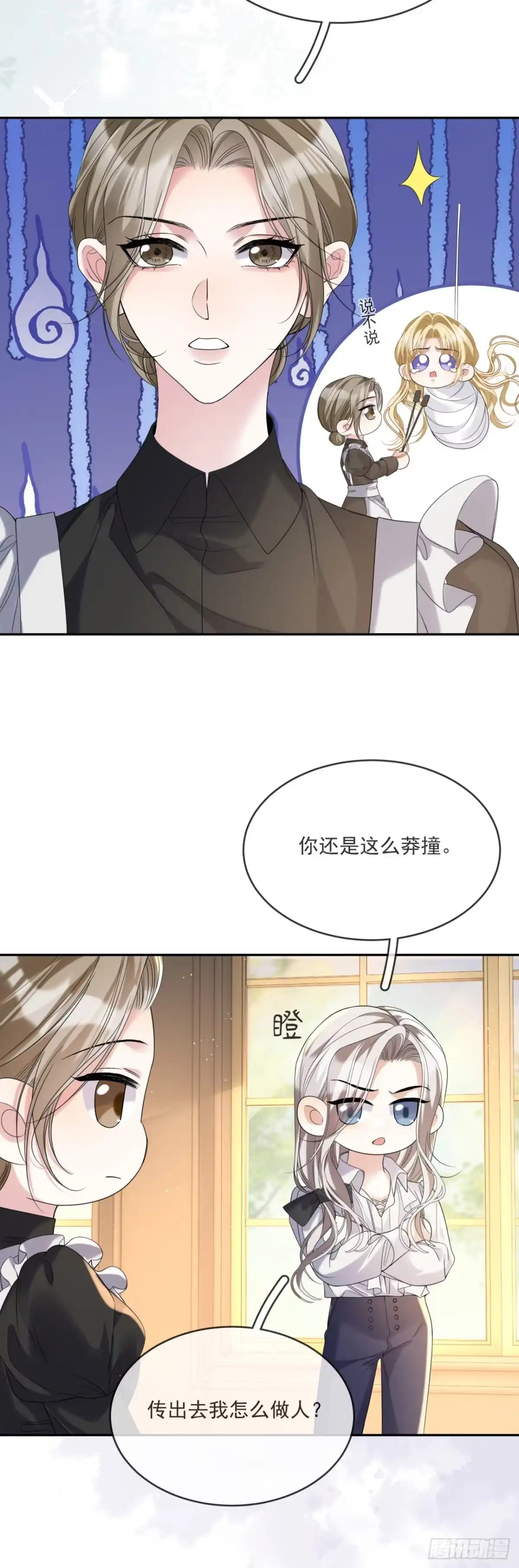 恶役千金致力于家族没落 第8话 第39页