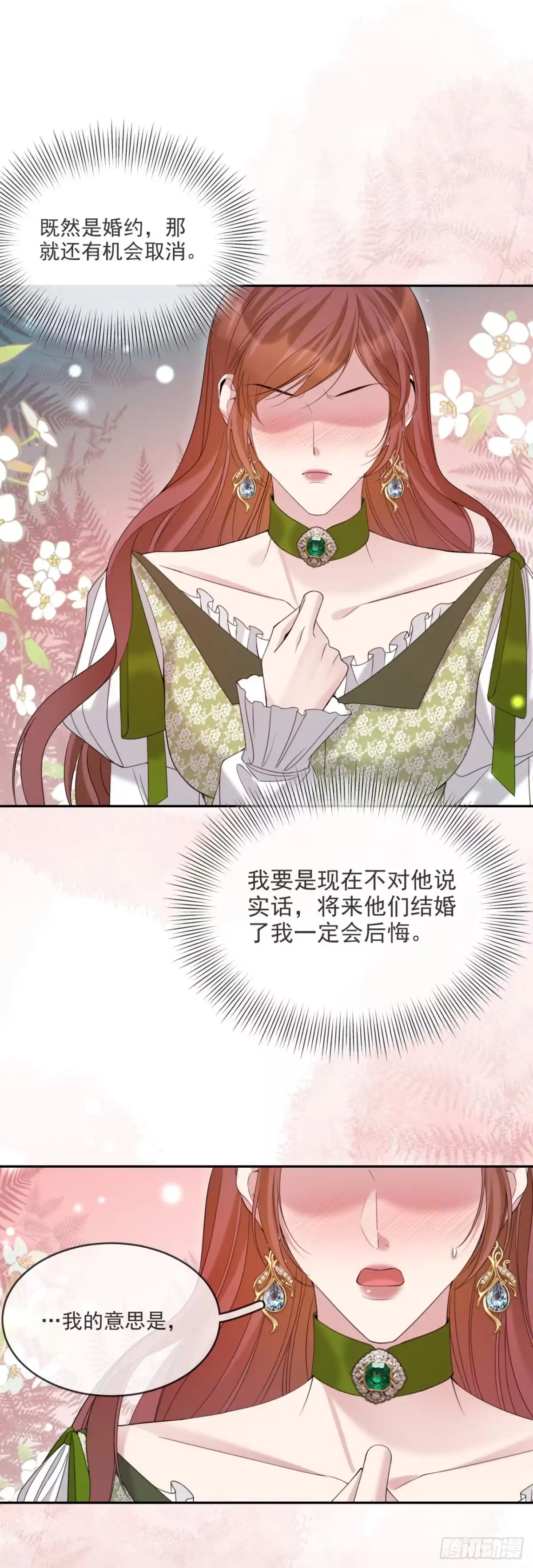 恶役千金致力于家族没落 第8话 第6页