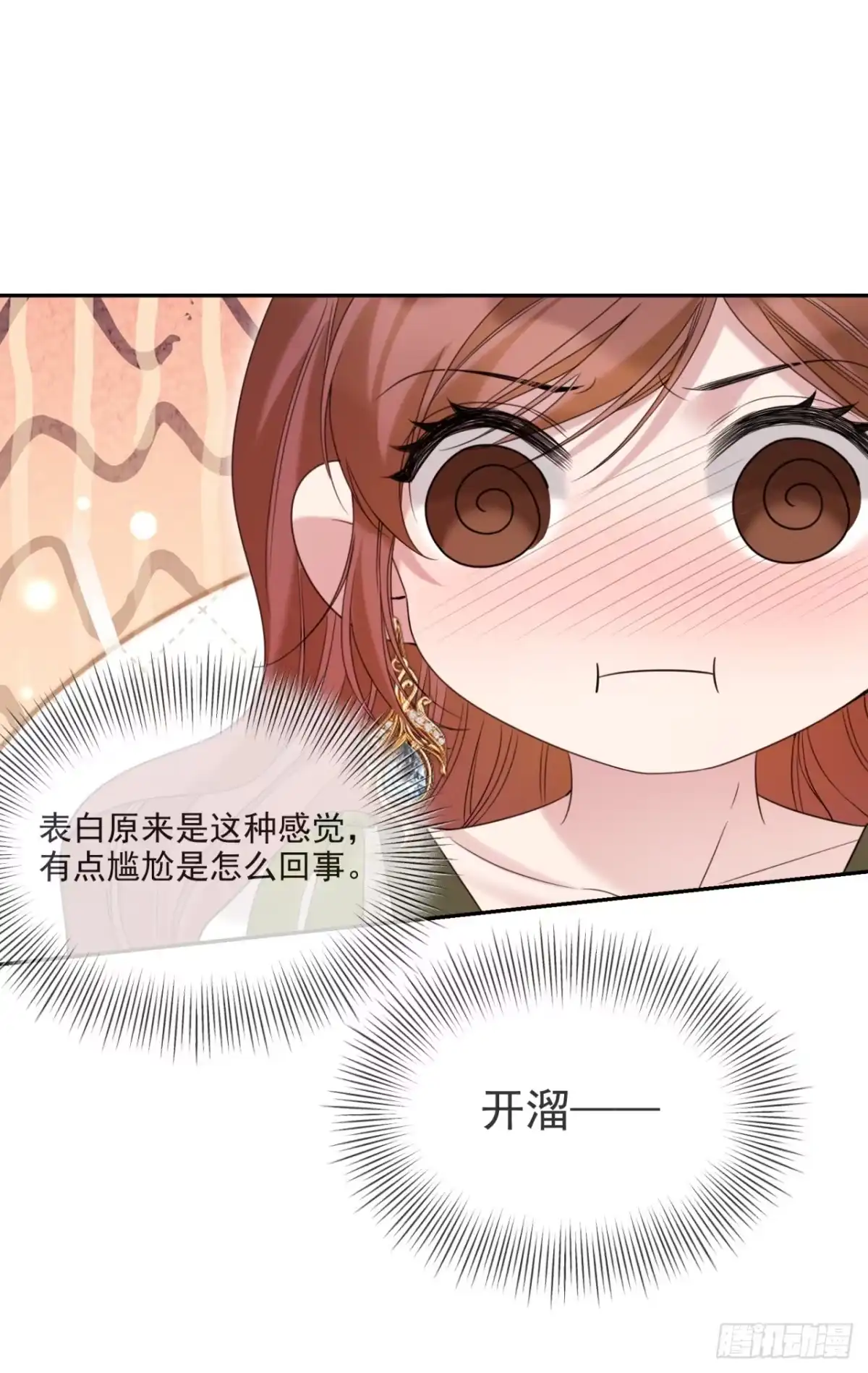 恶役千金致力于家族没落 第8话 第9页