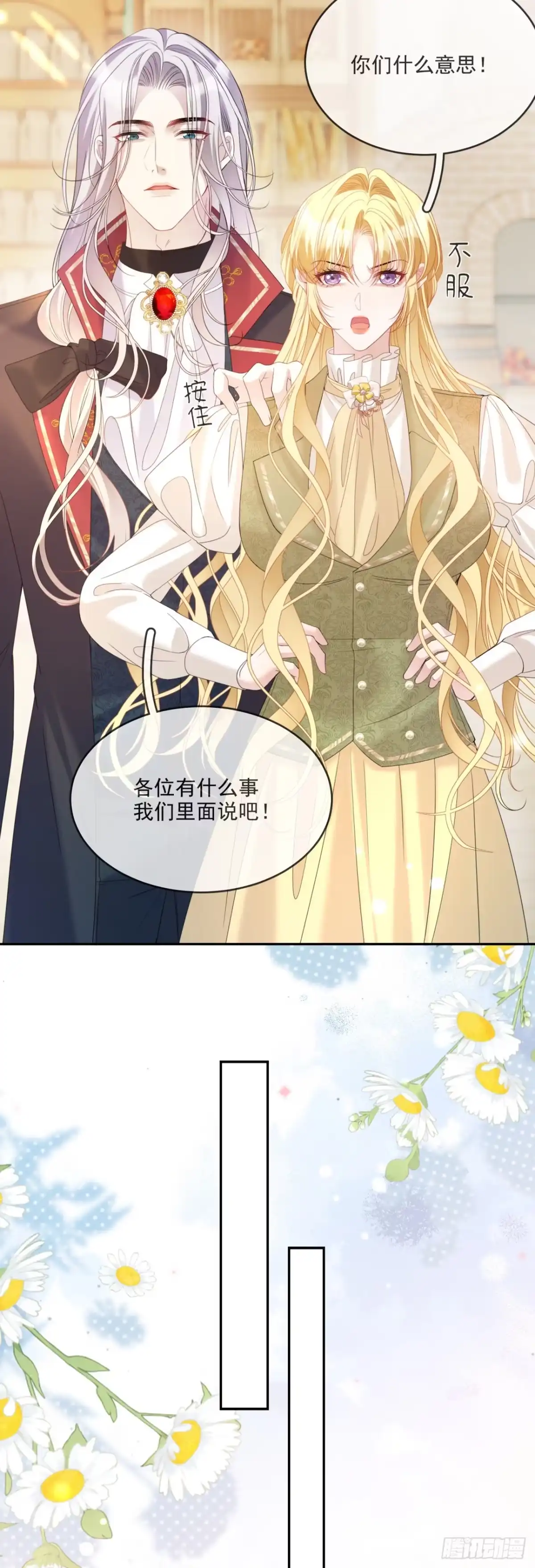 恶役千金致力于家族没落 第9话 第13页