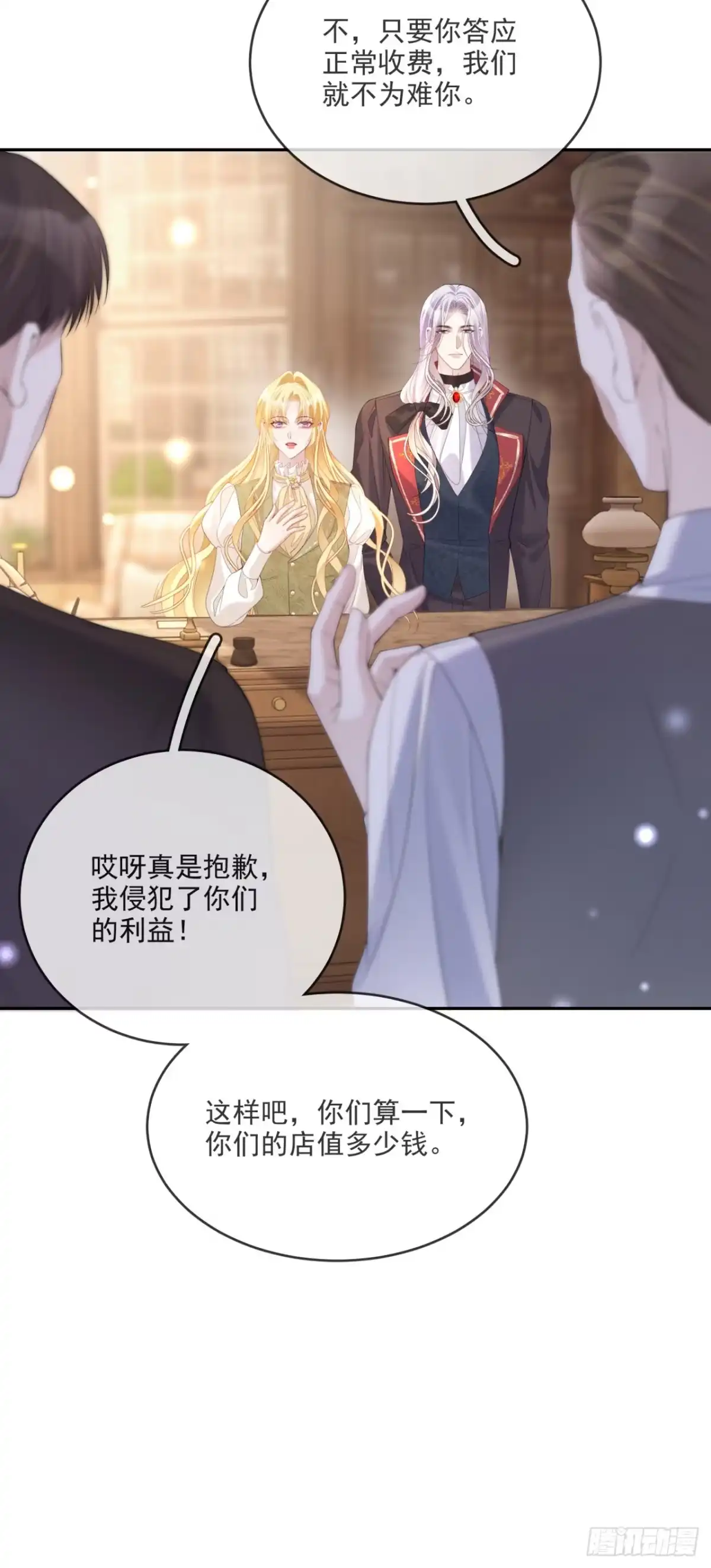恶役千金致力于家族没落 第9话 第17页