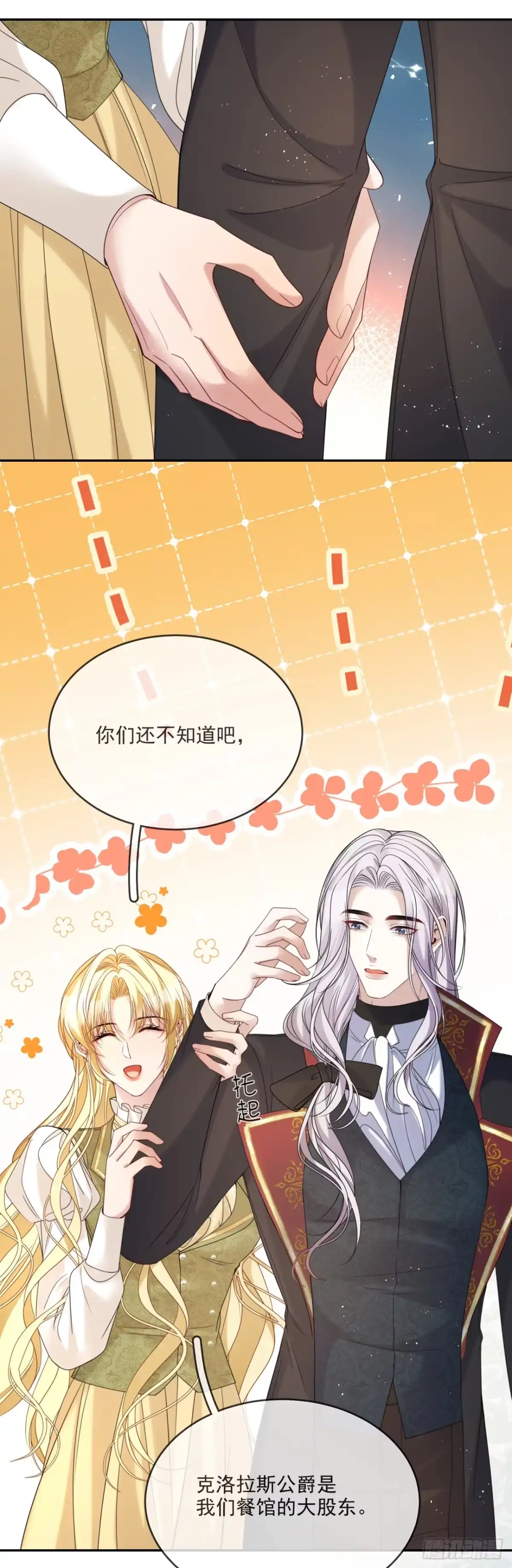 恶役千金致力于家族没落 第9话 第22页