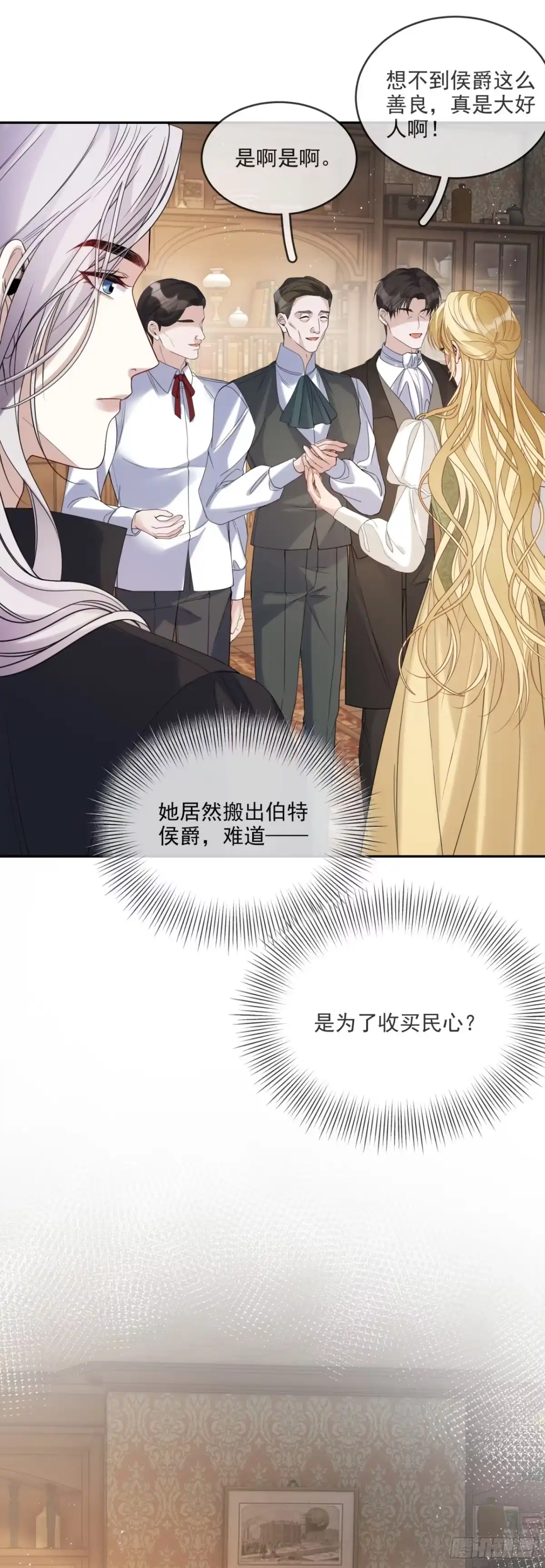 恶役千金致力于家族没落 第9话 第26页