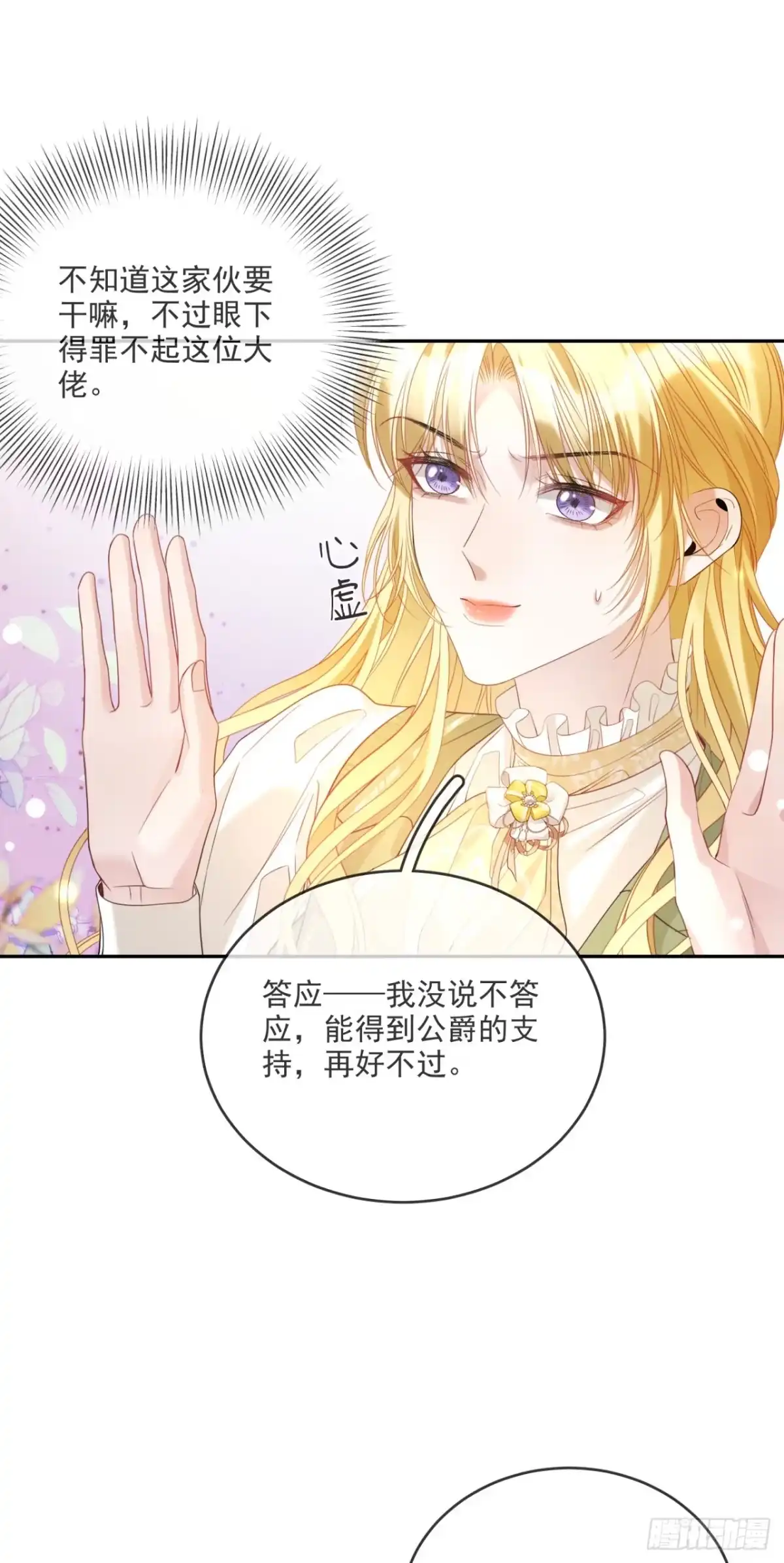 恶役千金致力于家族没落 第9话 第3页