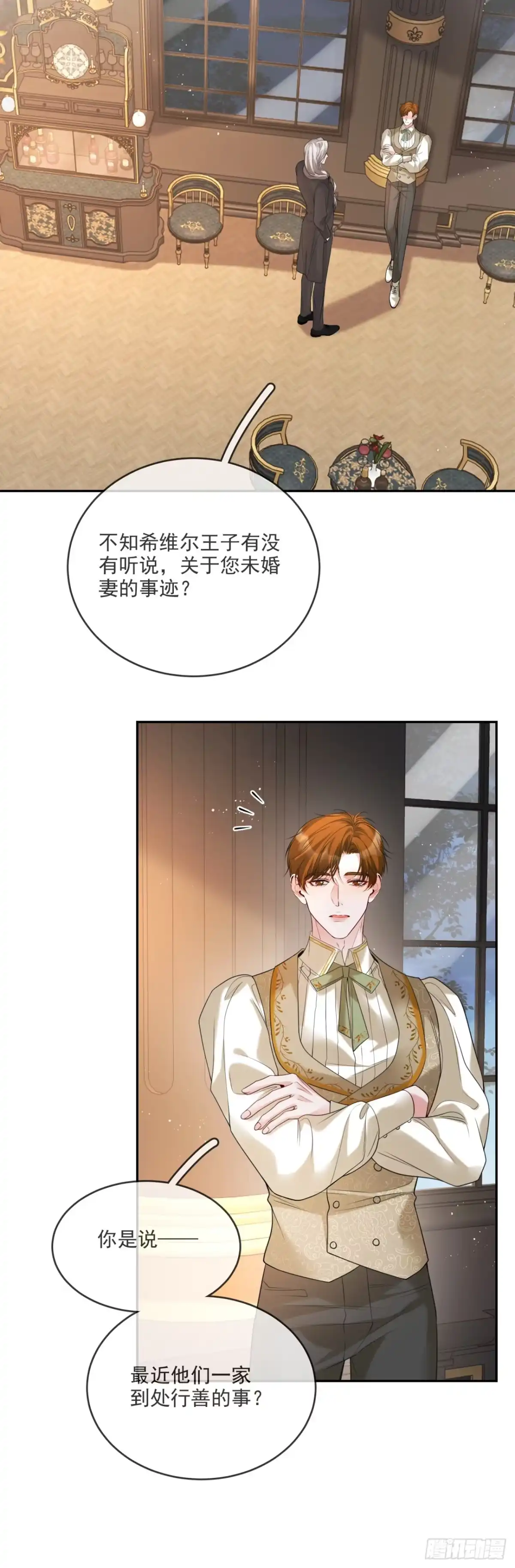 恶役千金致力于家族没落 第9话 第31页