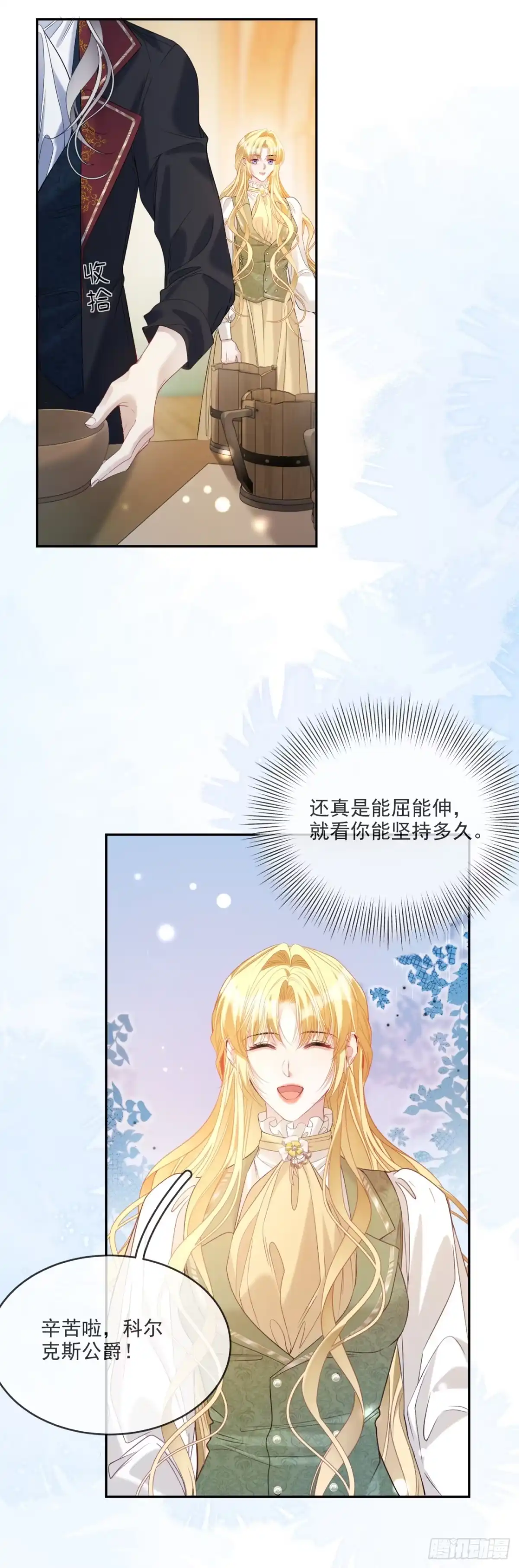恶役千金致力于家族没落 第9话 第8页