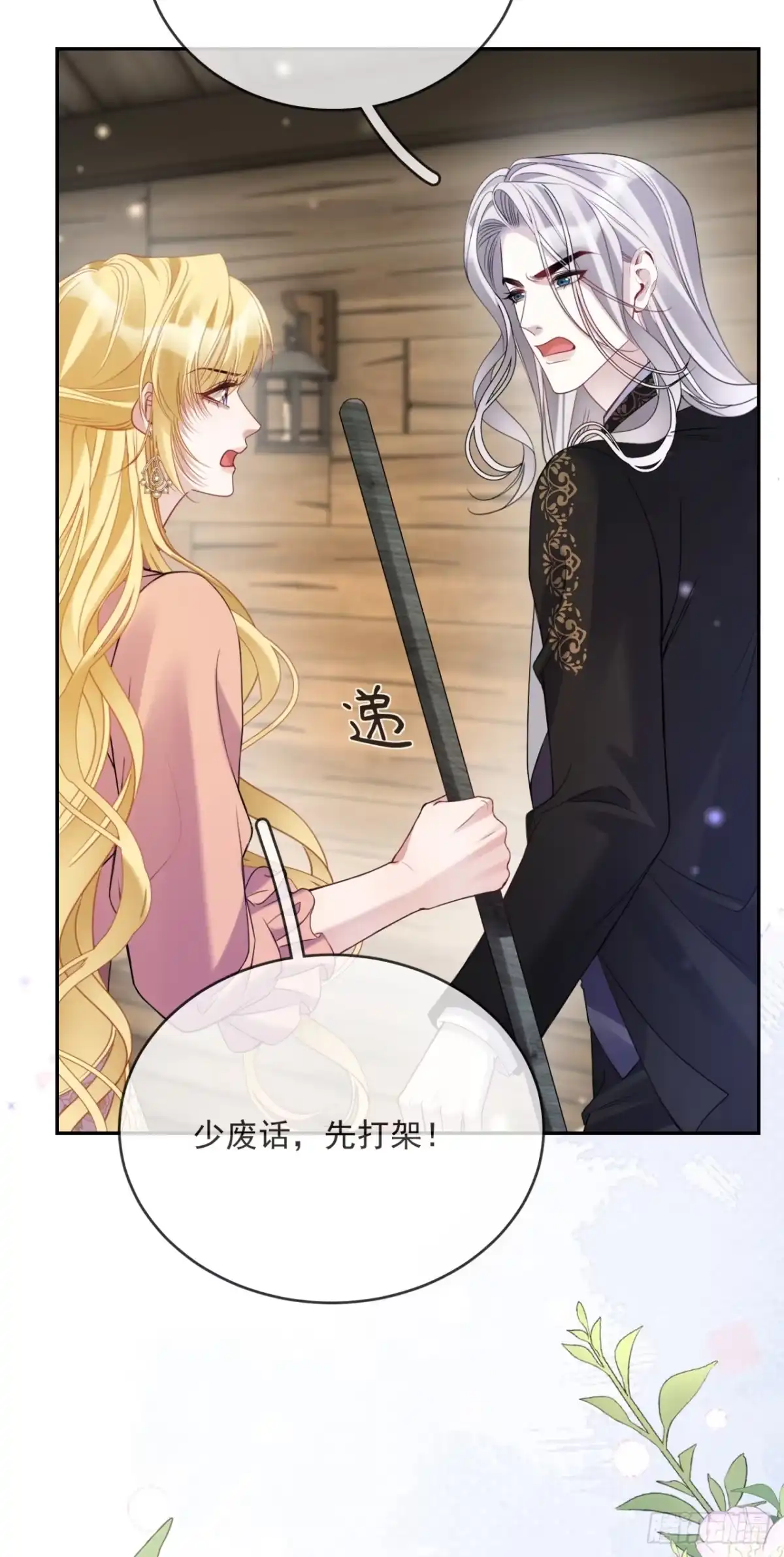 恶役千金致力于家族没落 第21话 第14页