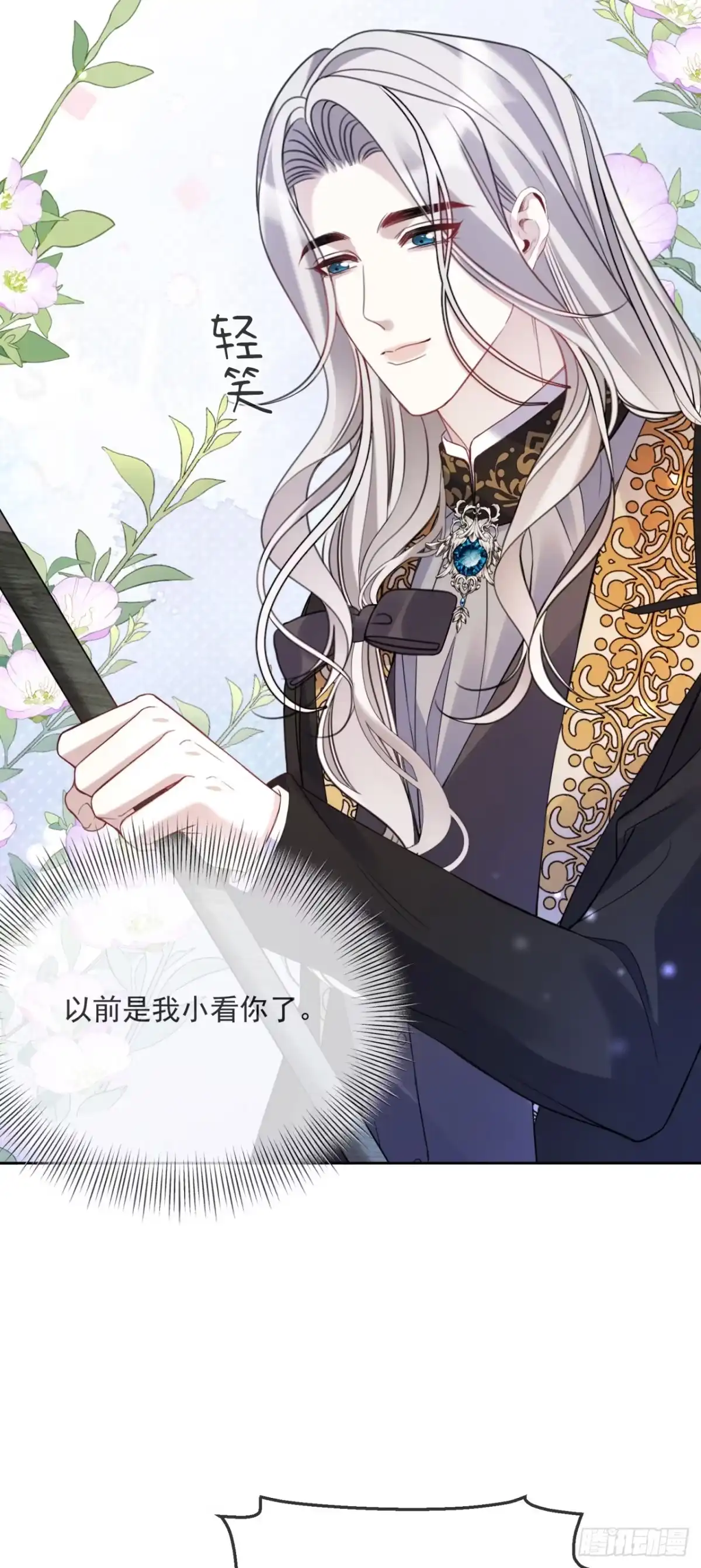 恶役千金致力于家族没落 第21话 第15页