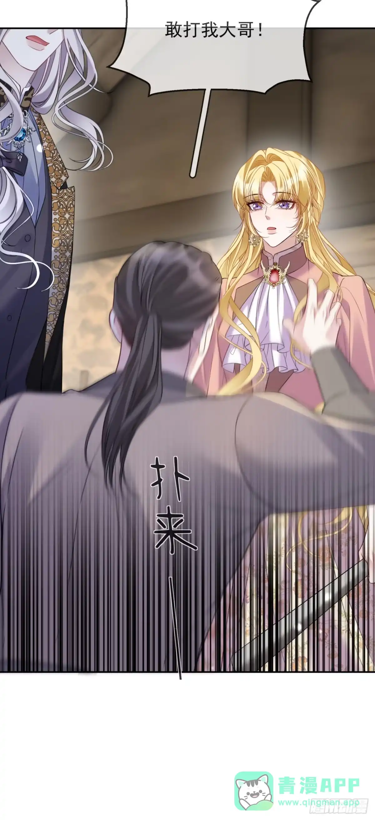 恶役千金致力于家族没落 第21话 第16页