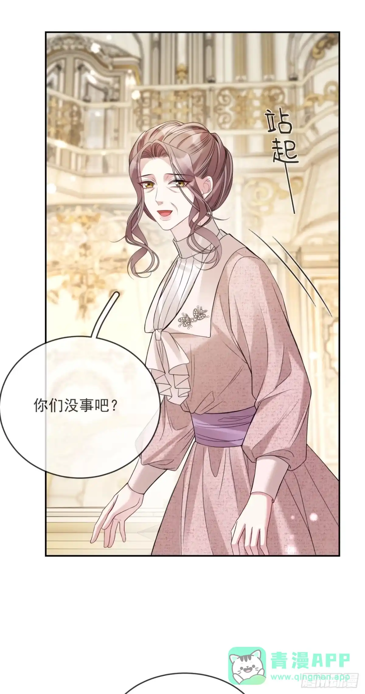 恶役千金致力于家族没落 第21话 第26页