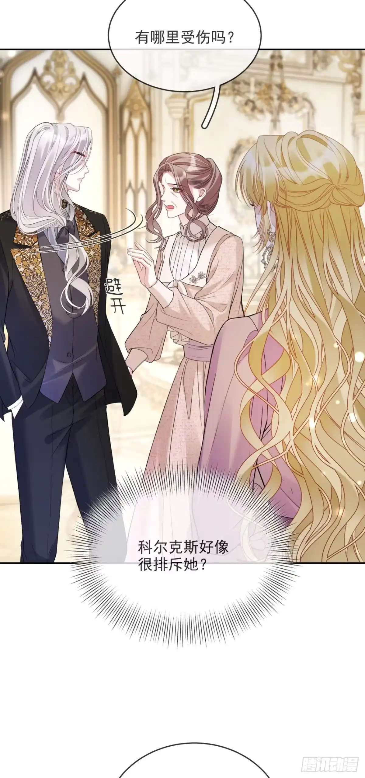 恶役千金致力于家族没落 第21话 第27页