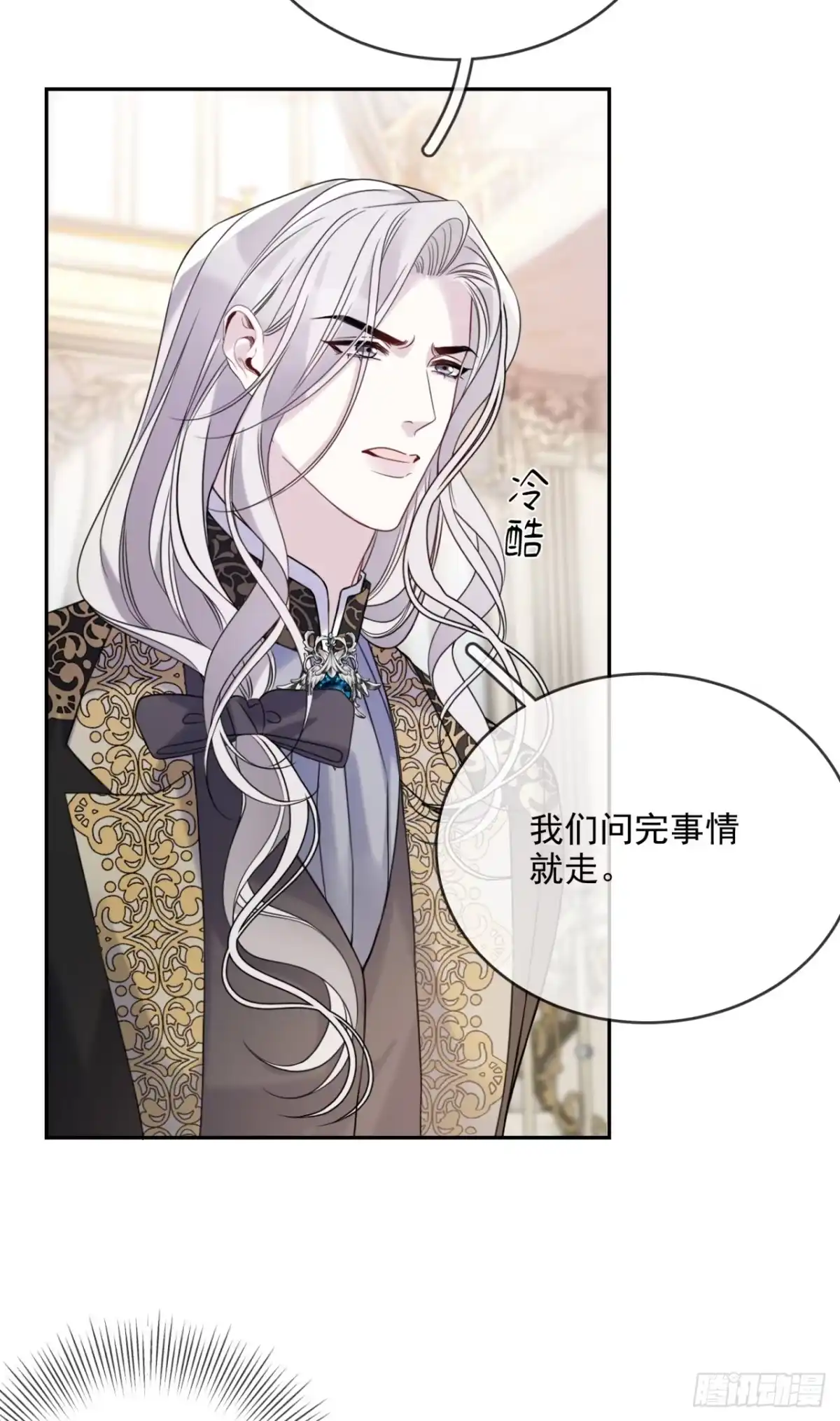 恶役千金致力于家族没落 第21话 第30页