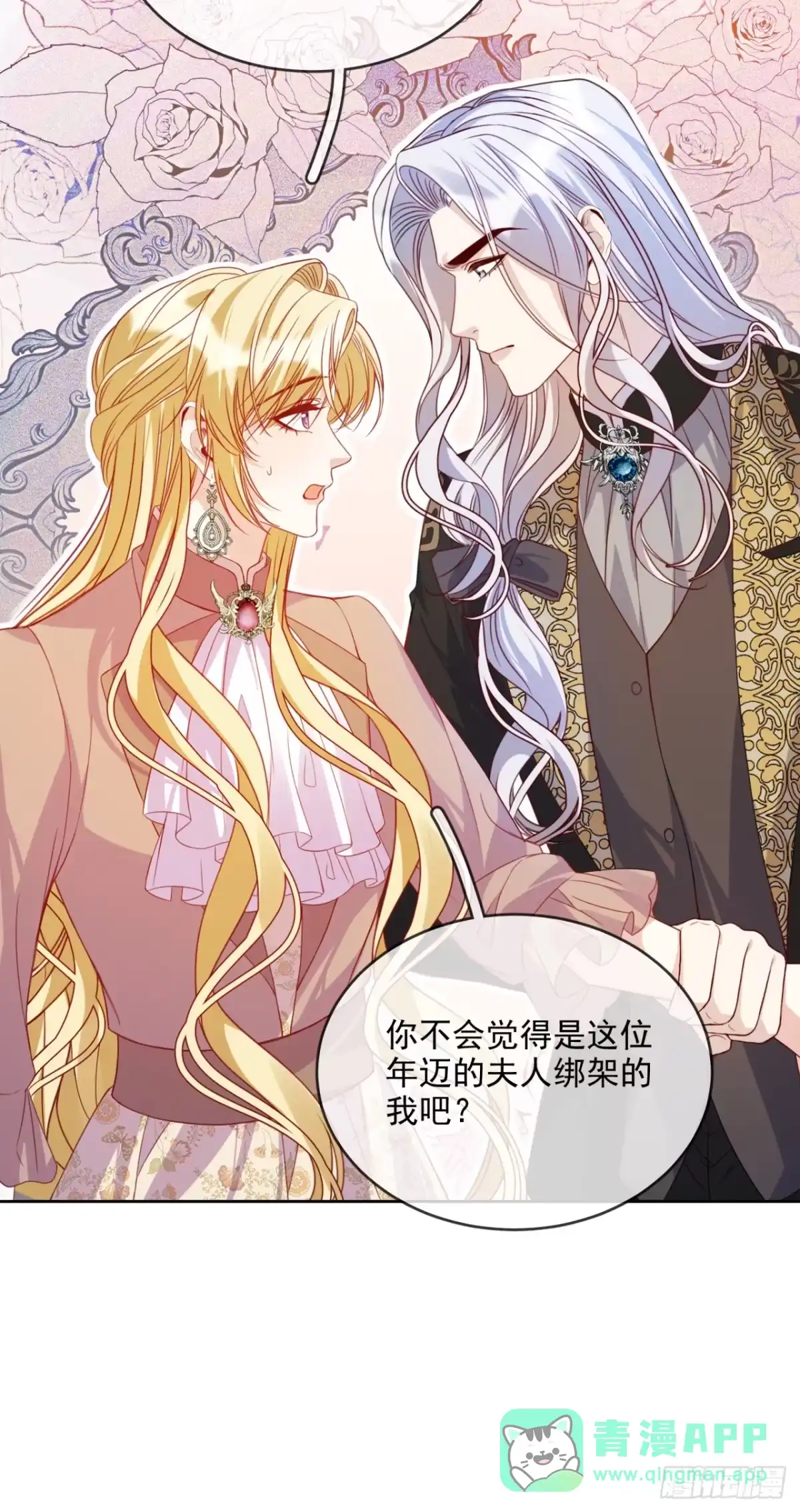 恶役千金致力于家族没落 第21话 第36页