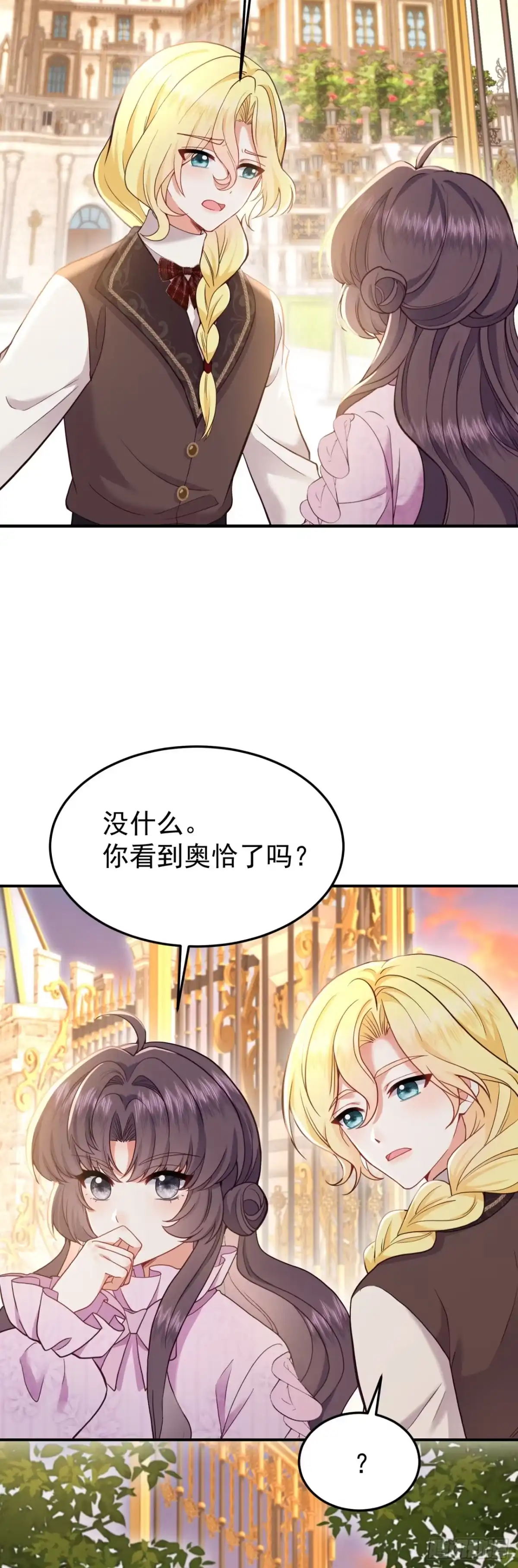 转生成恶女后我只想保命 第10话 第10页
