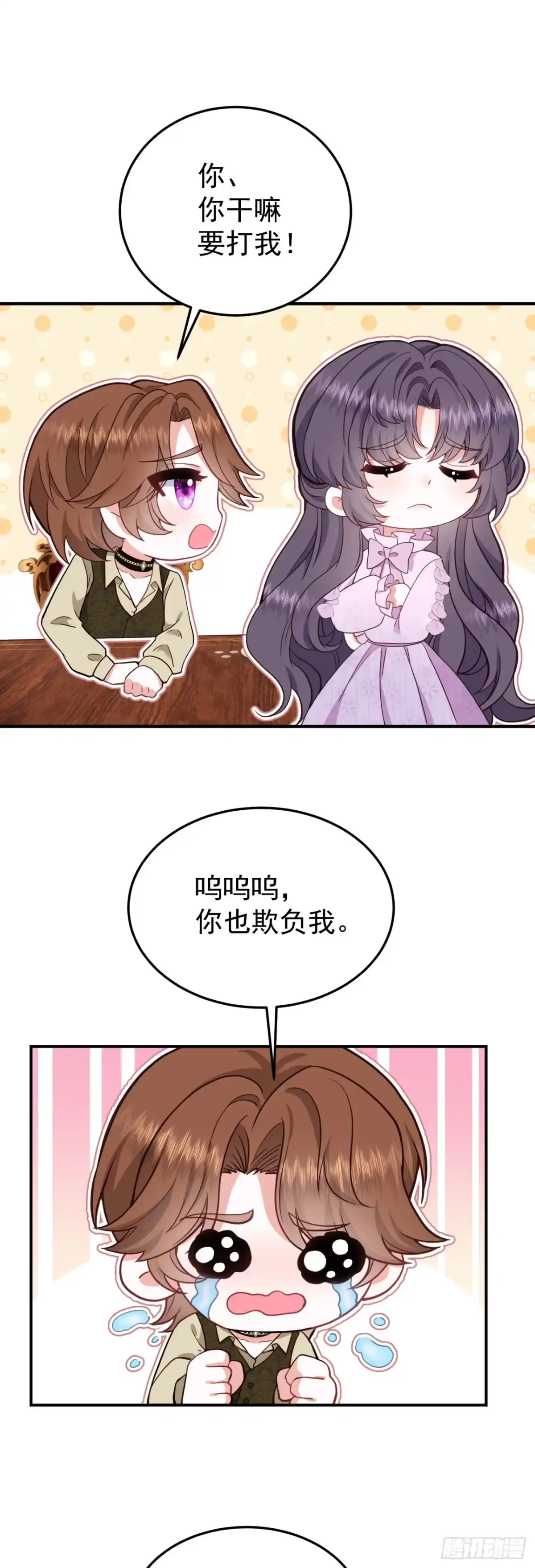 转生成恶女后我只想保命 第10话 第36页
