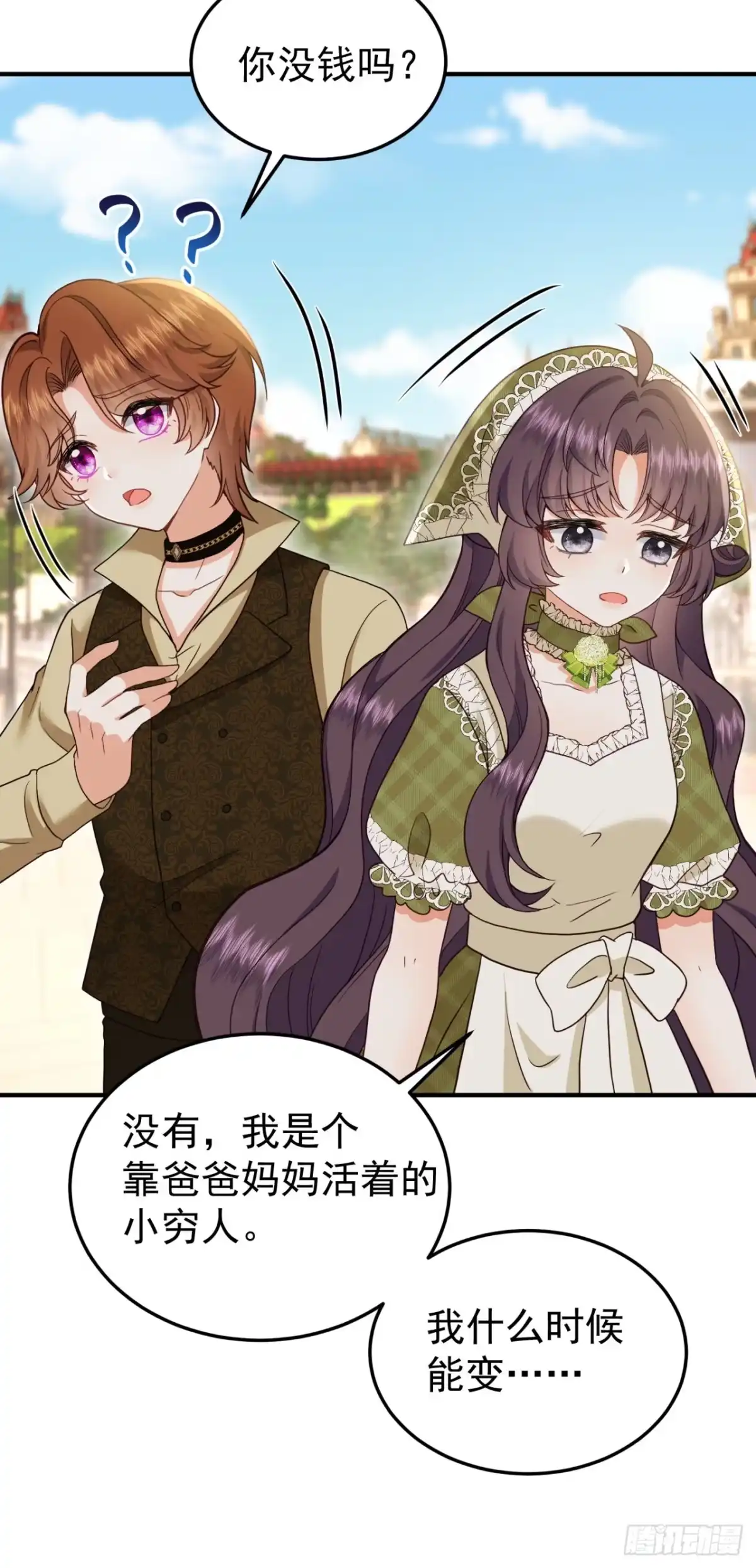 转生成恶女后我只想保命 第11话 第13页