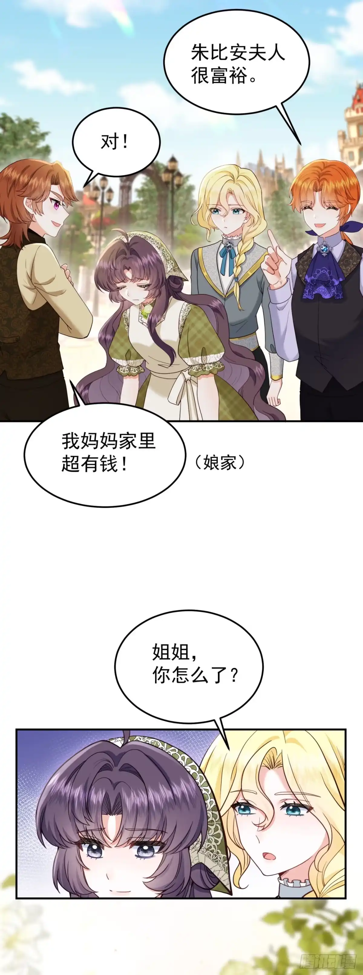 转生成恶女后我只想保命 第11话 第16页