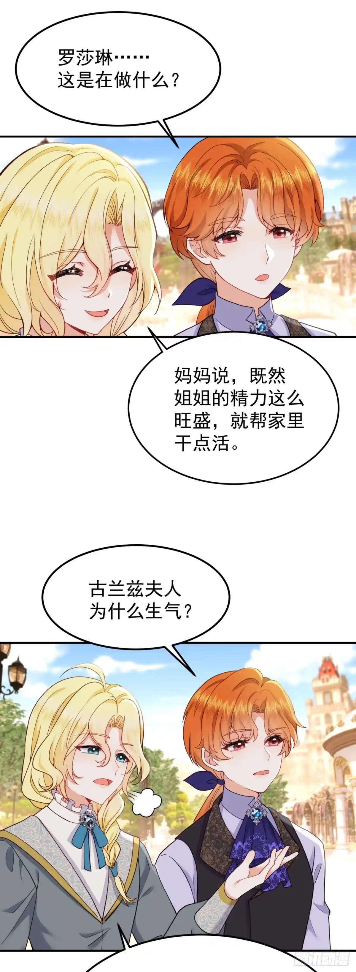 转生成恶女后我只想保命 第11话 第2页