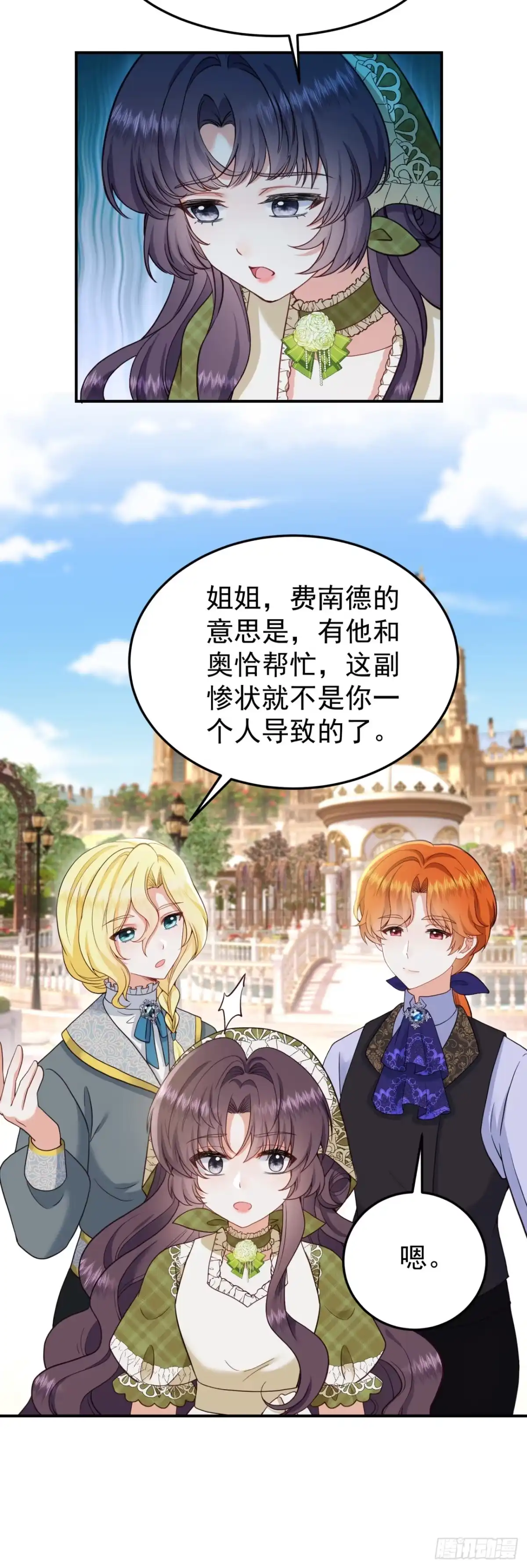 转生成恶女后我只想保命 第11话 第23页