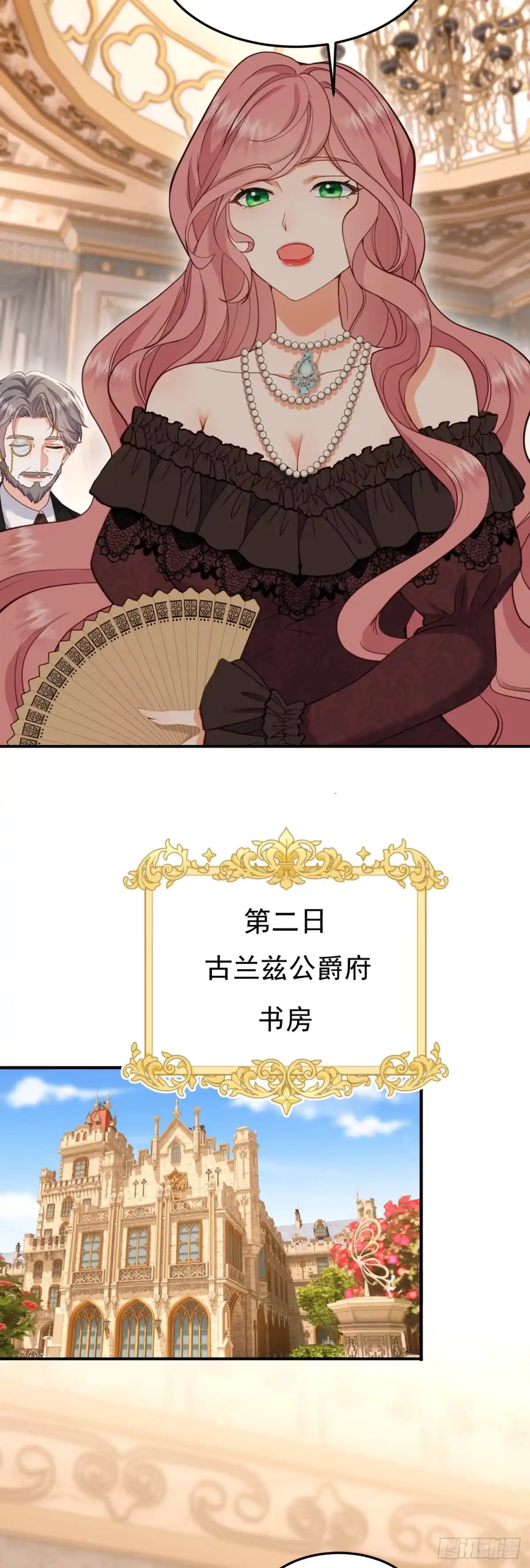 转生成恶女后我只想保命 第11话 第30页