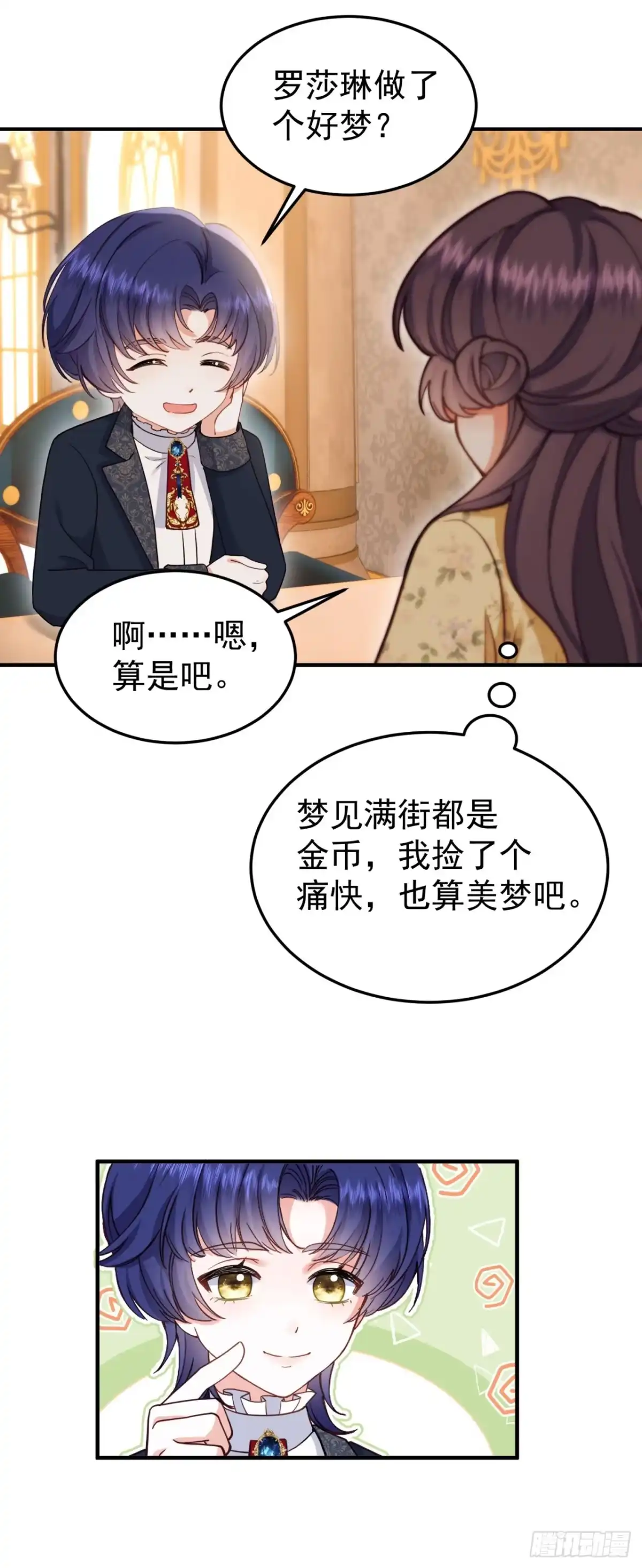 转生成恶女后我只想保命 第11话 第33页