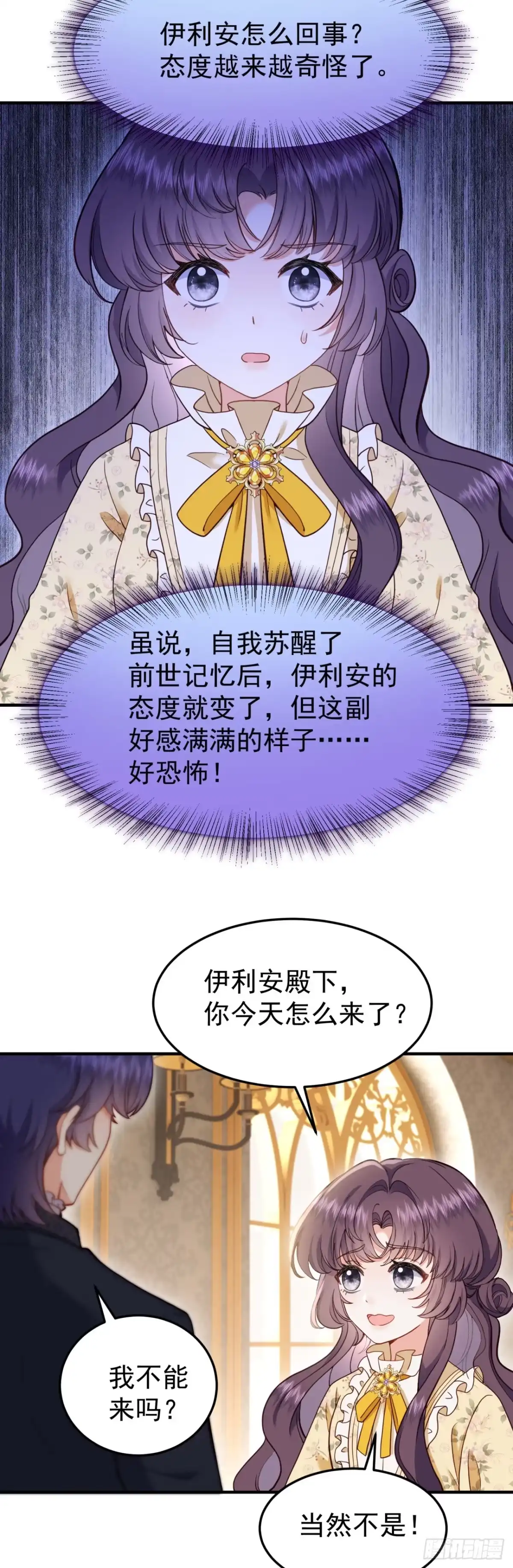 转生成恶女后我只想保命 第11话 第37页