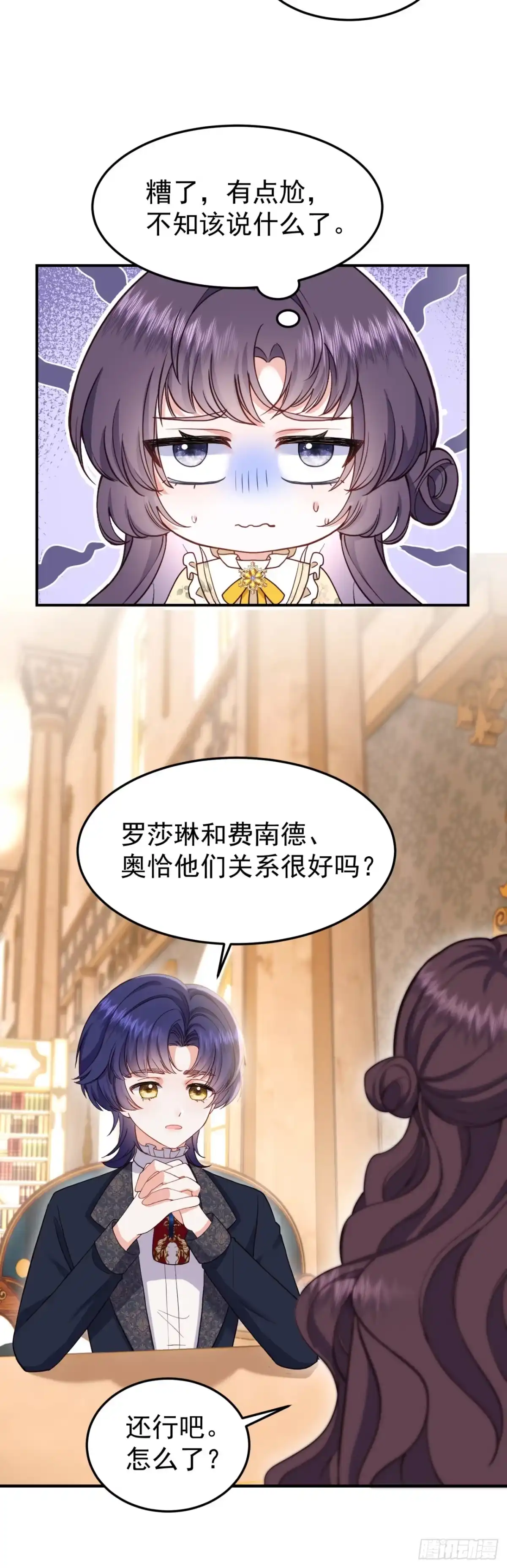 转生成恶女后我只想保命 第11话 第38页