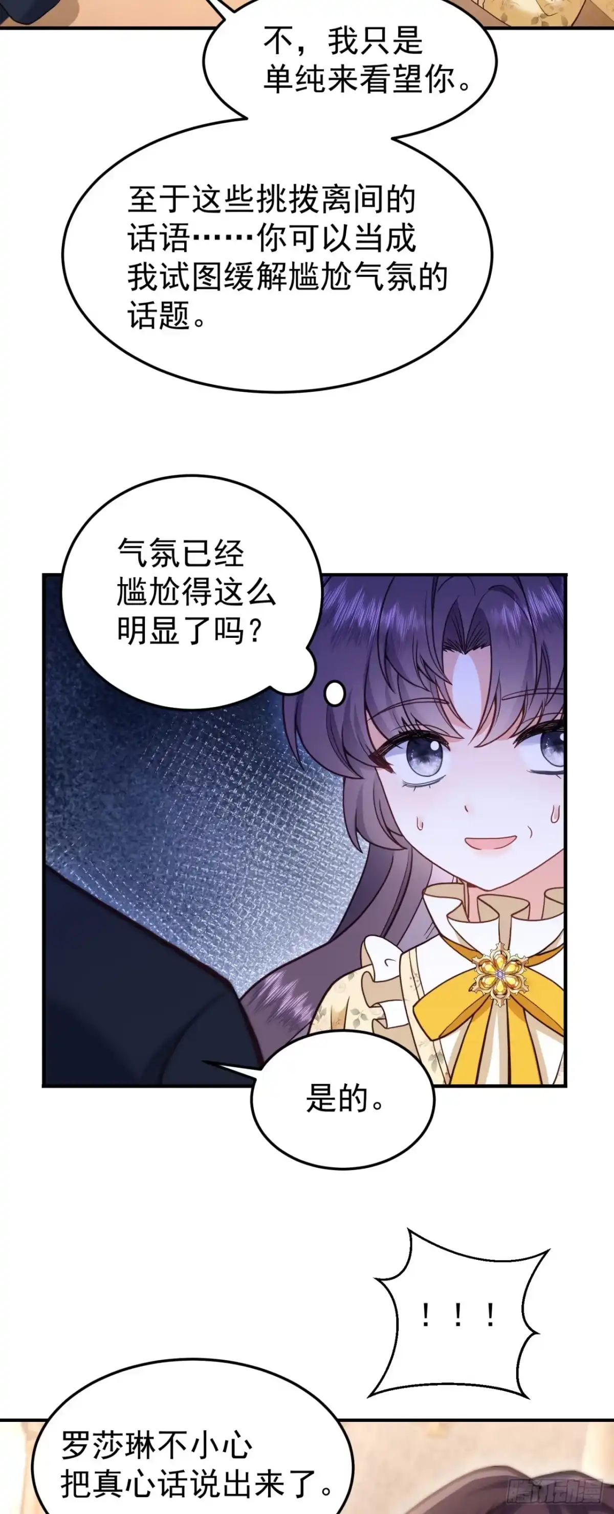 转生成恶女后我只想保命 第11话 第40页