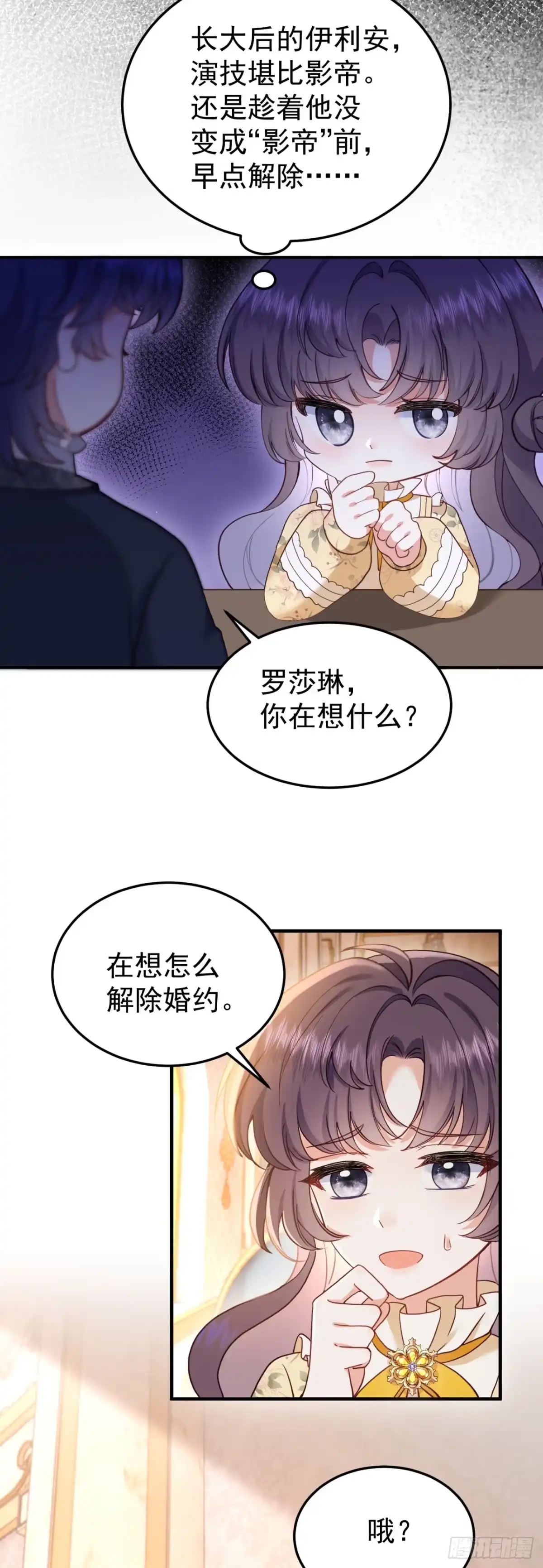 转生成恶女后我只想保命 第11话 第44页