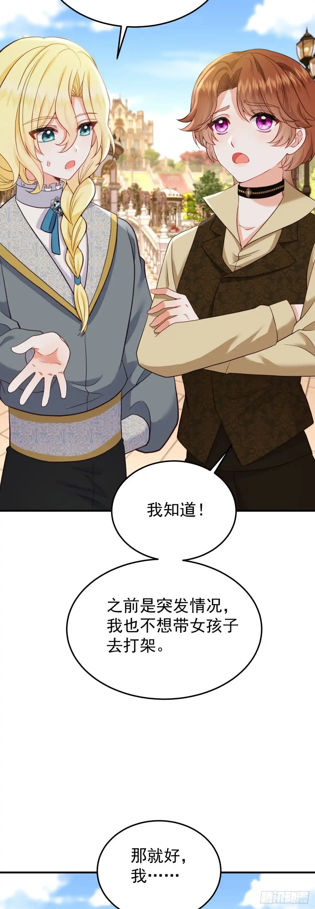 转生成恶女后我只想保命 第11话 第5页