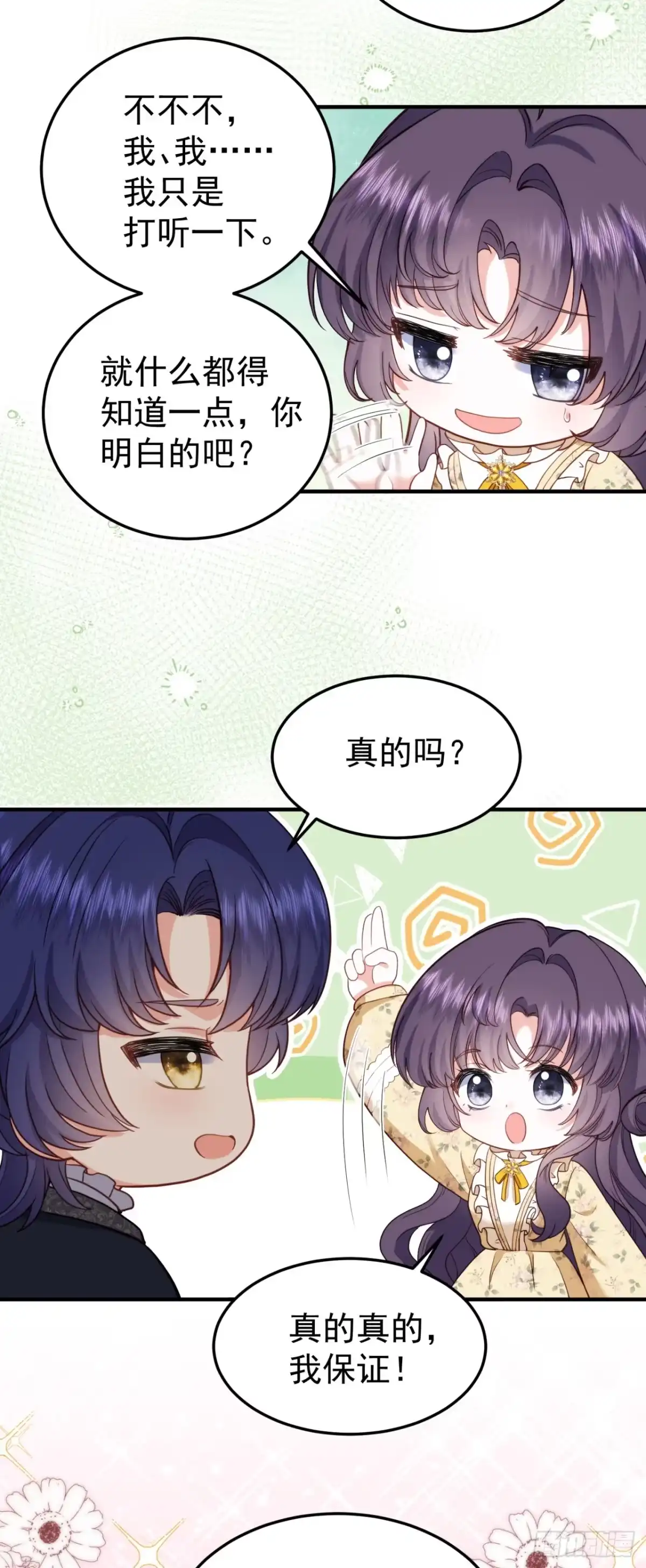 转生成恶女后我只想保命 第12话 第10页