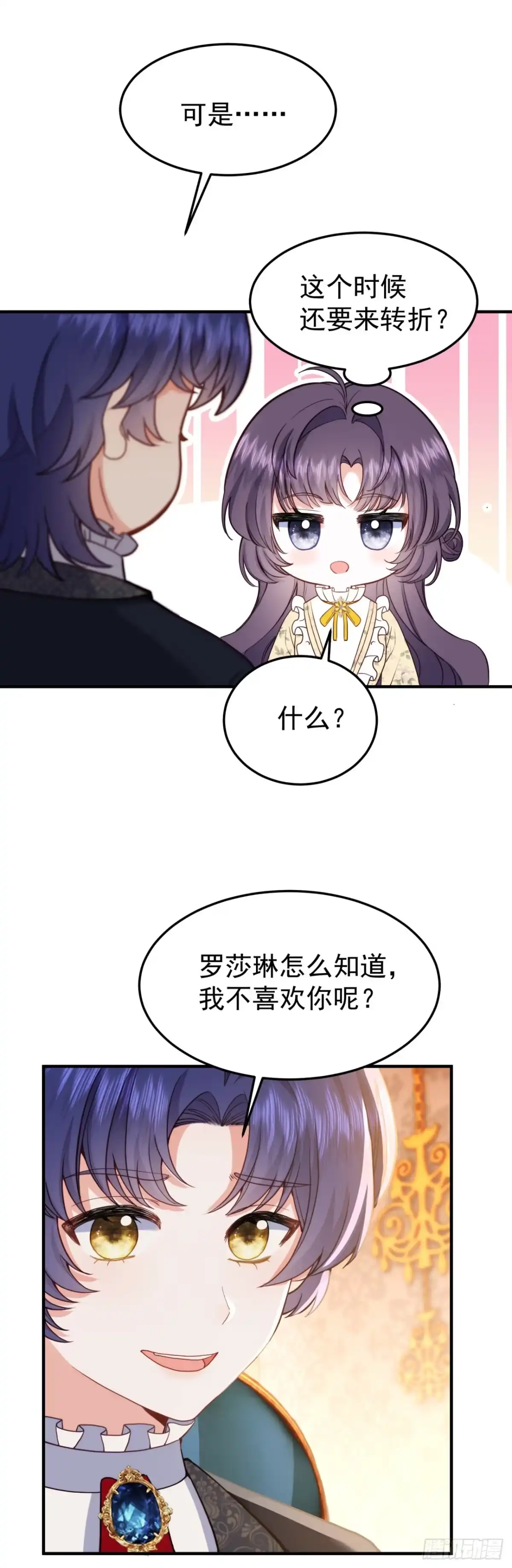 转生成恶女后我只想保命 第12话 第12页