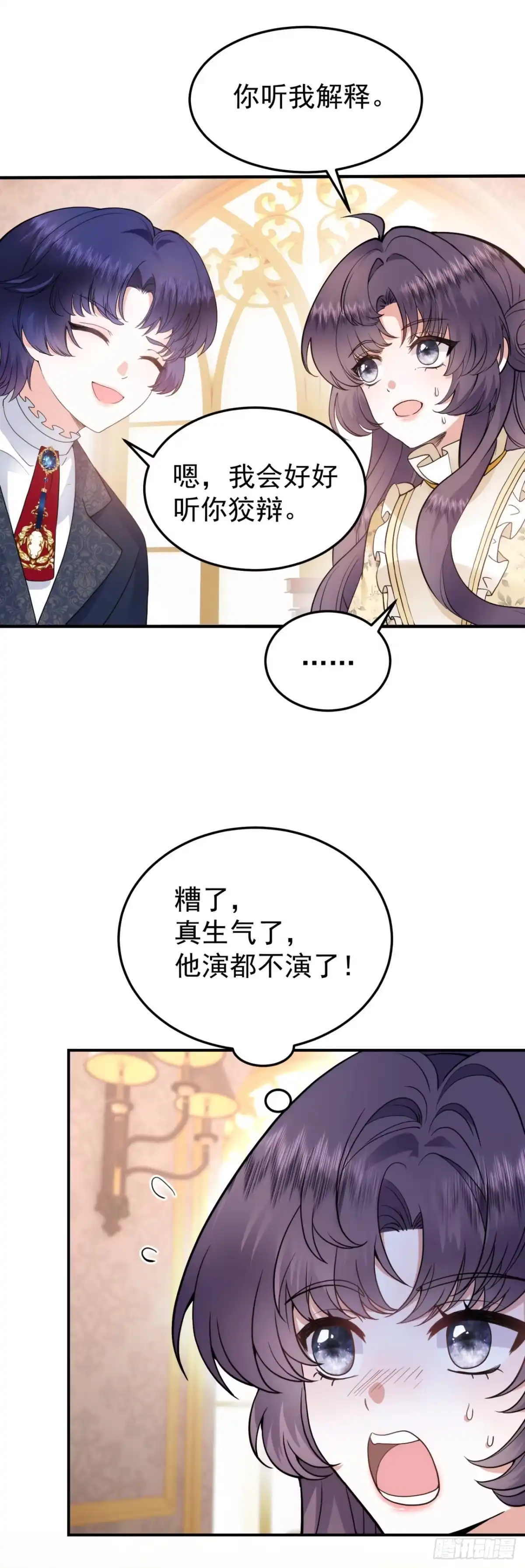 转生成恶女后我只想保命 第12话 第3页