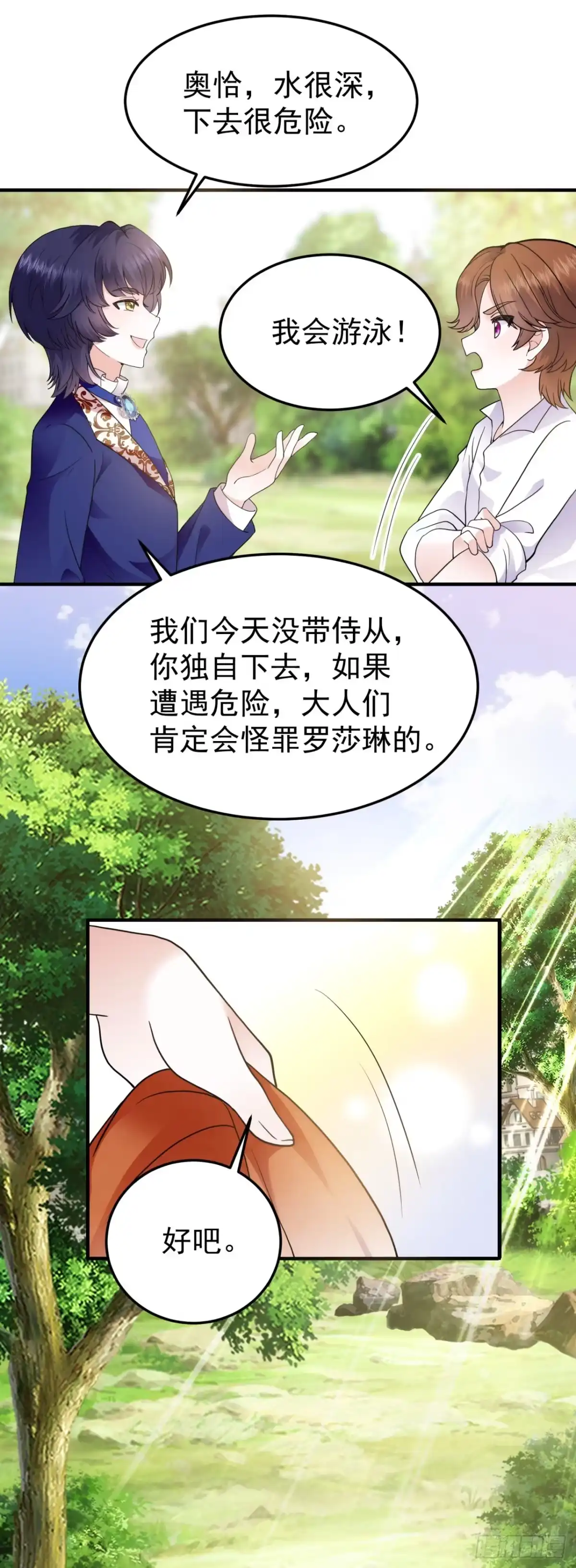转生成恶女后我只想保命 第12话 第31页