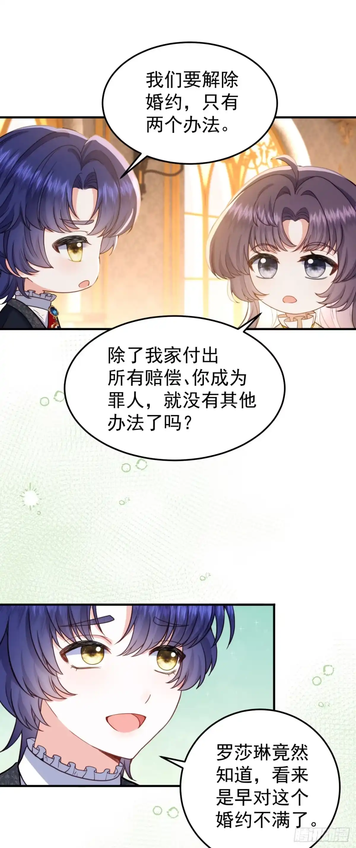 转生成恶女后我只想保命 第12话 第9页