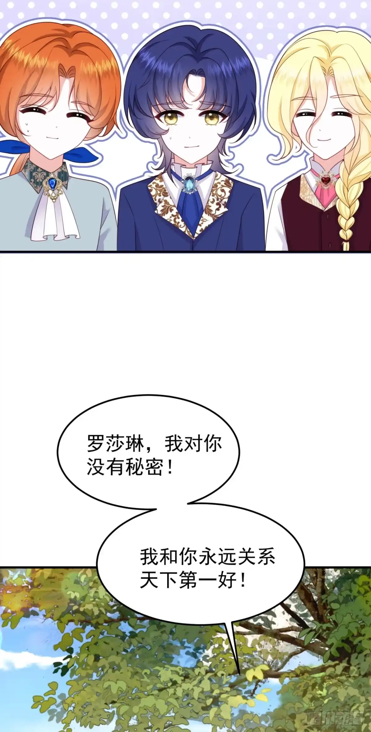 转生成恶女后我只想保命 第13话 第22页
