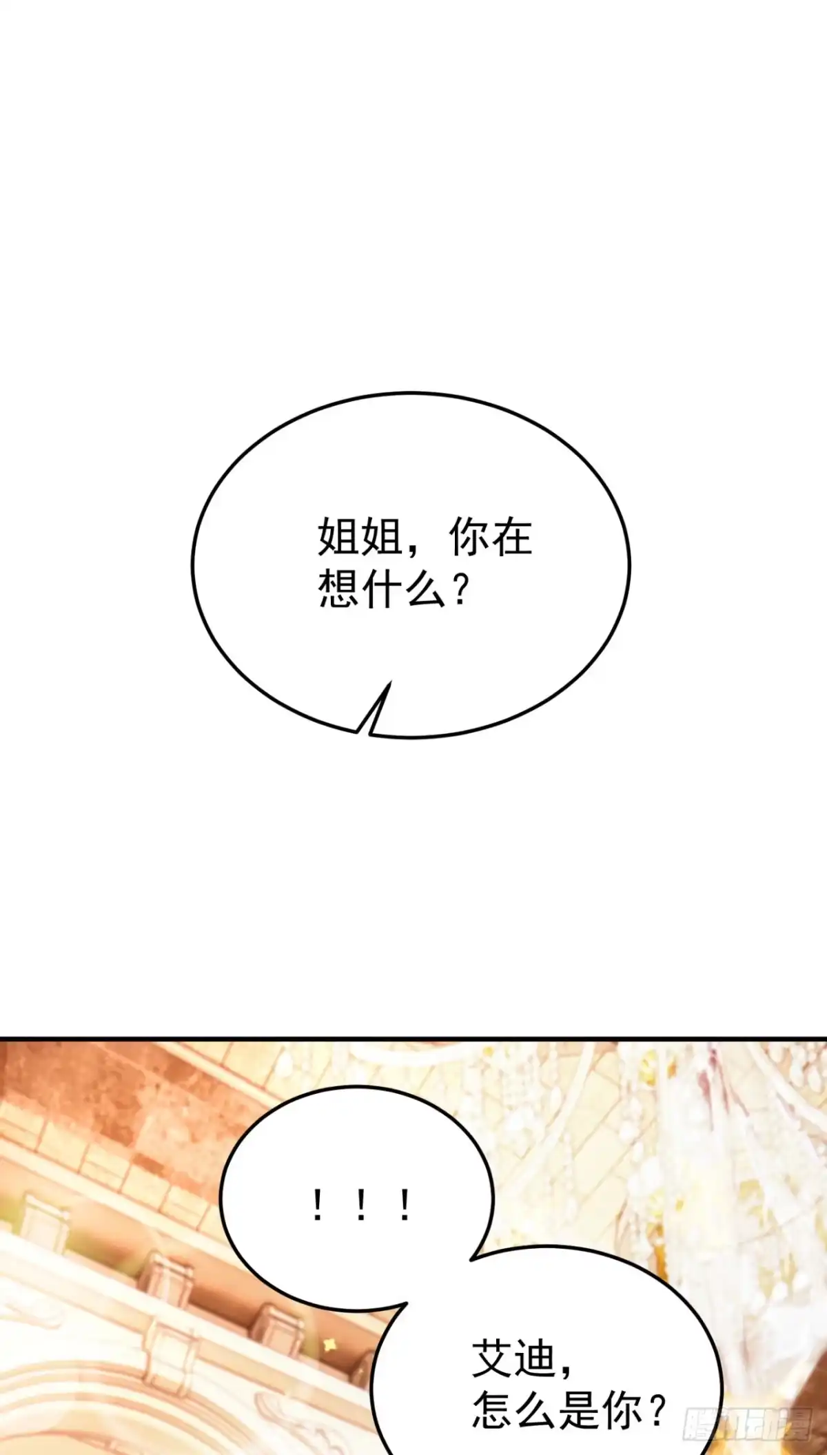 转生成恶女后我只想保命 第14话 第1页