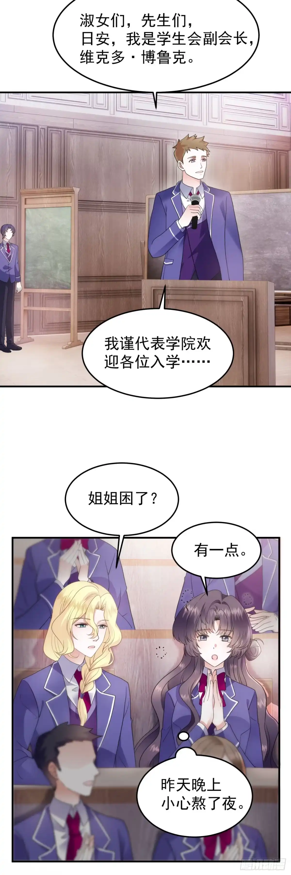 转生成恶女后我只想保命 第14话 第37页