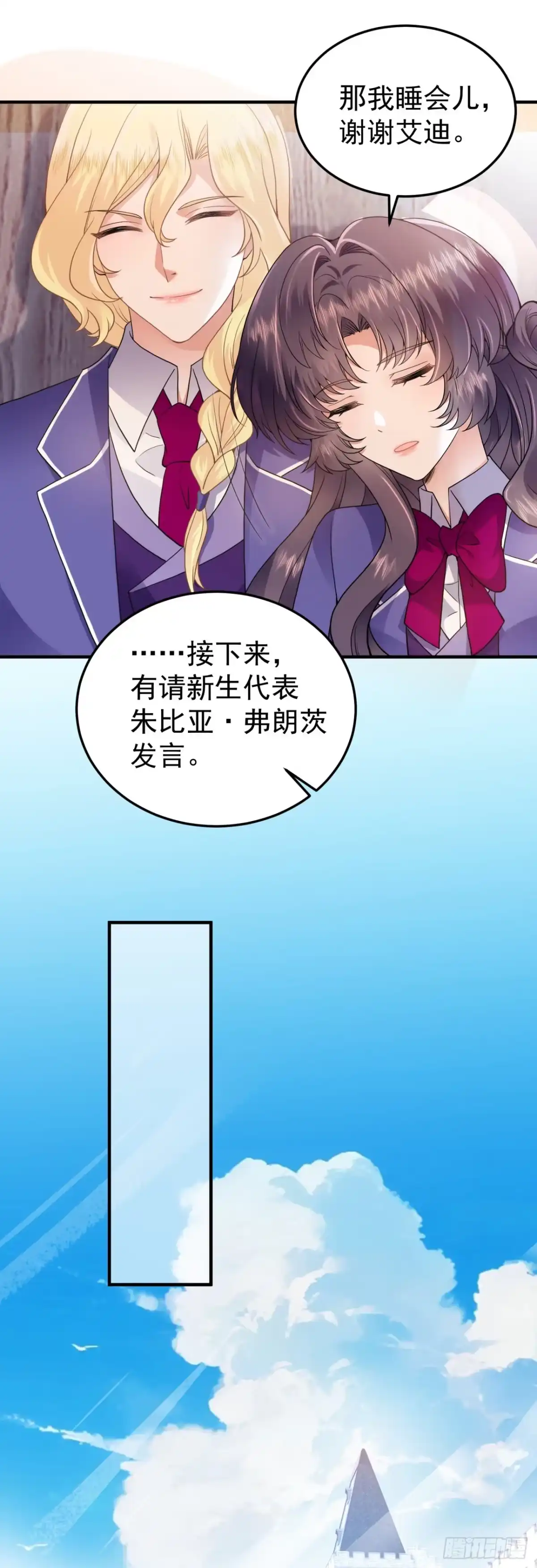 转生成恶女后我只想保命 第14话 第39页