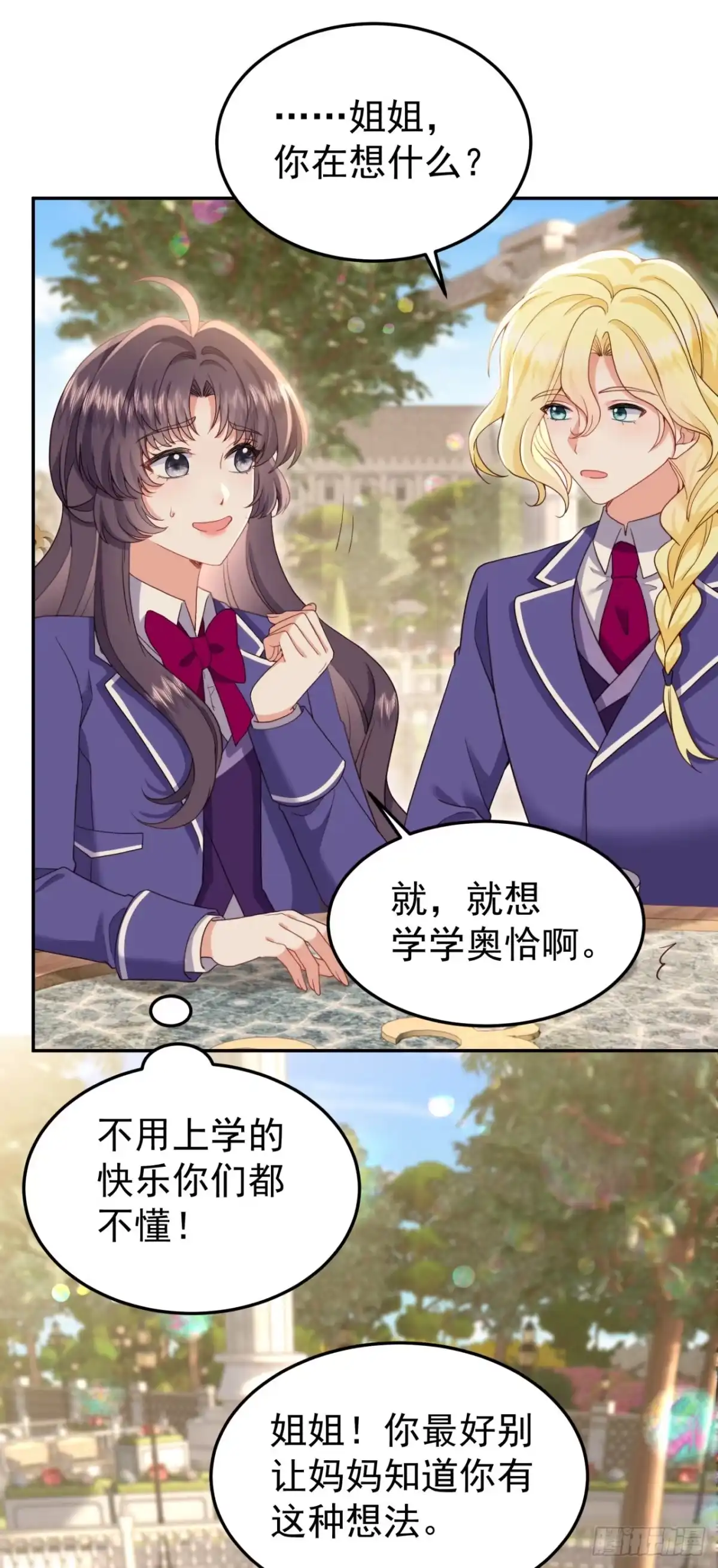 转生成恶女后我只想保命 第15话 第16页