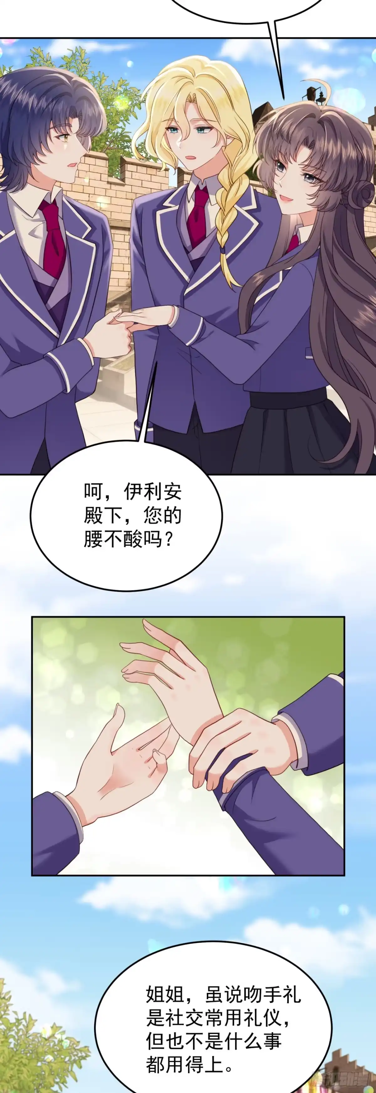 转生成恶女后我只想保命 第15话 第3页